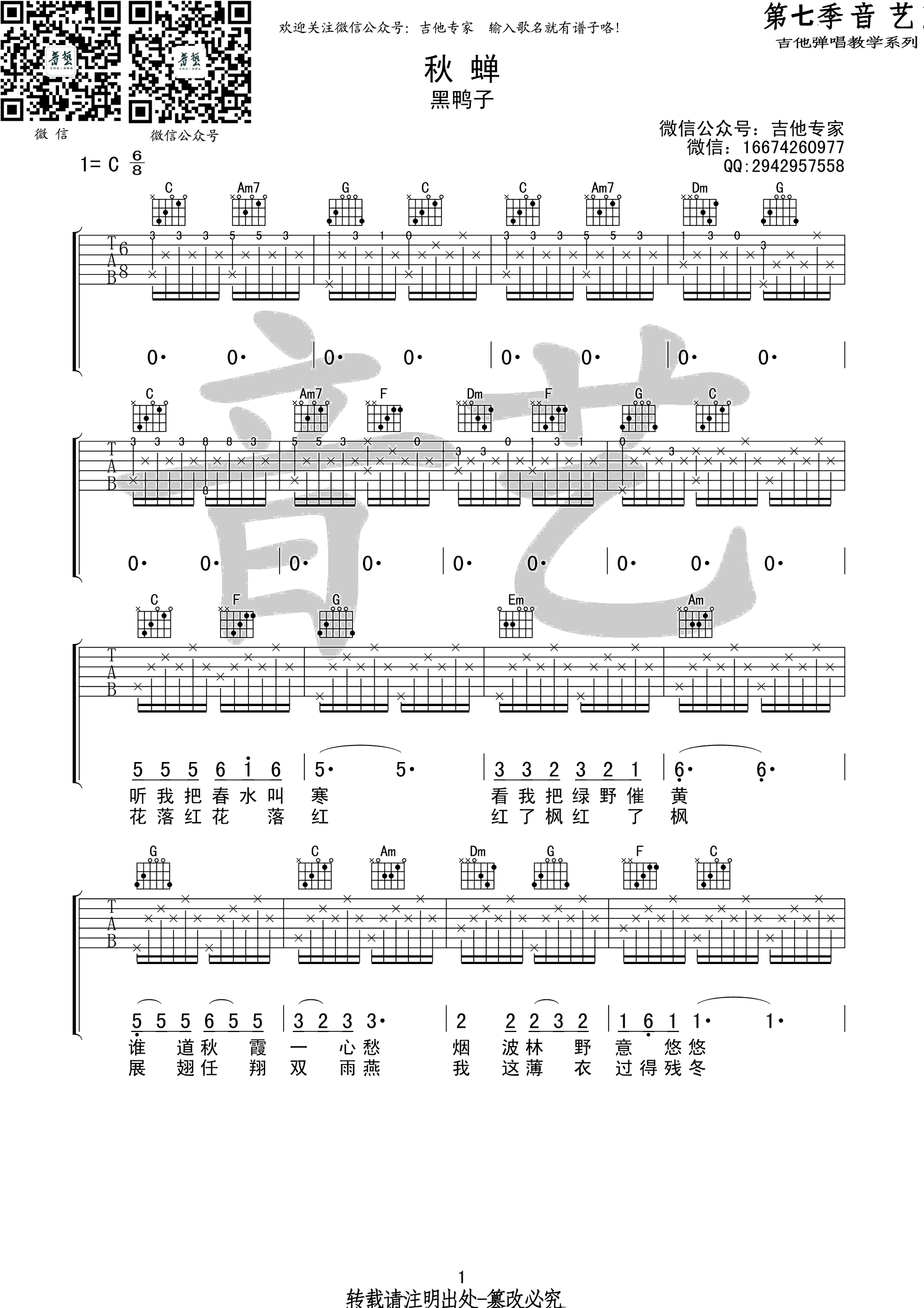 秋蝉吉他谱-1
