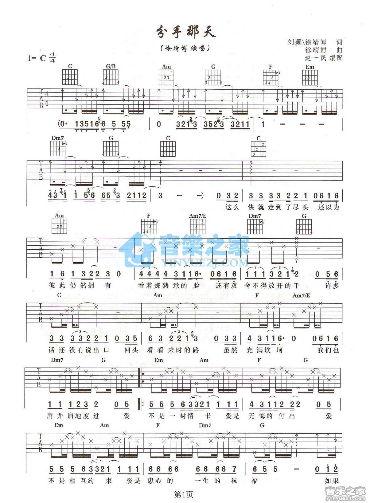 分手那天吉他谱-1