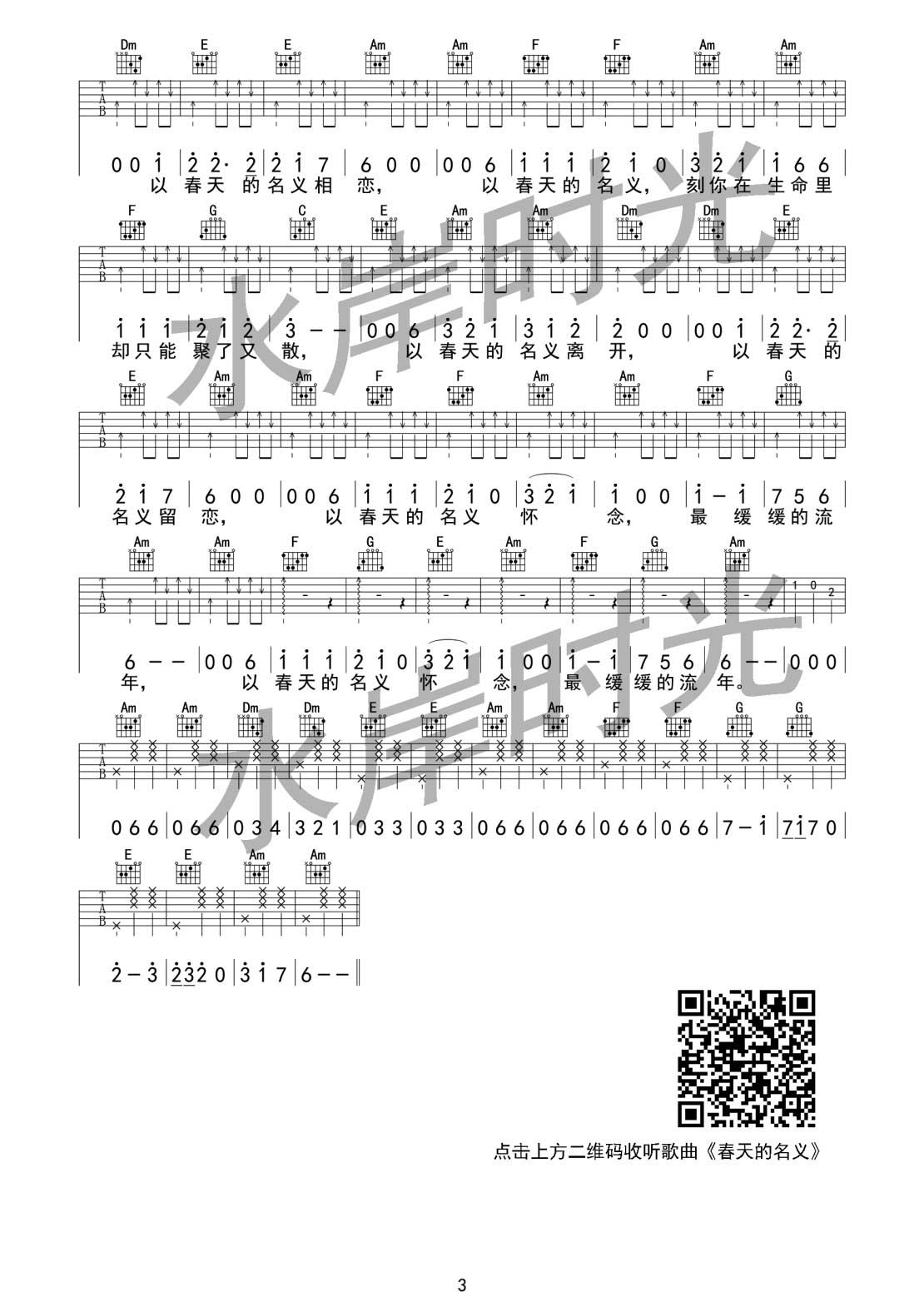 春天的名义吉他谱-3