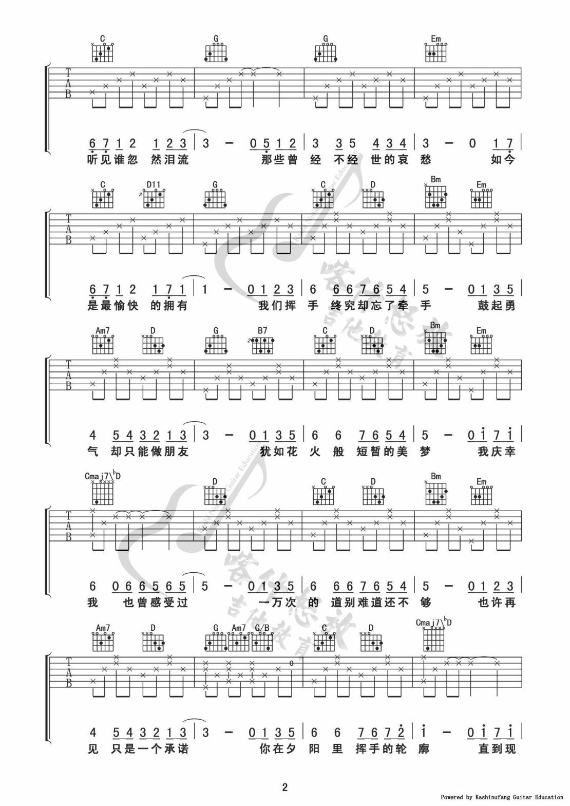 忘了牵手吉他谱-2