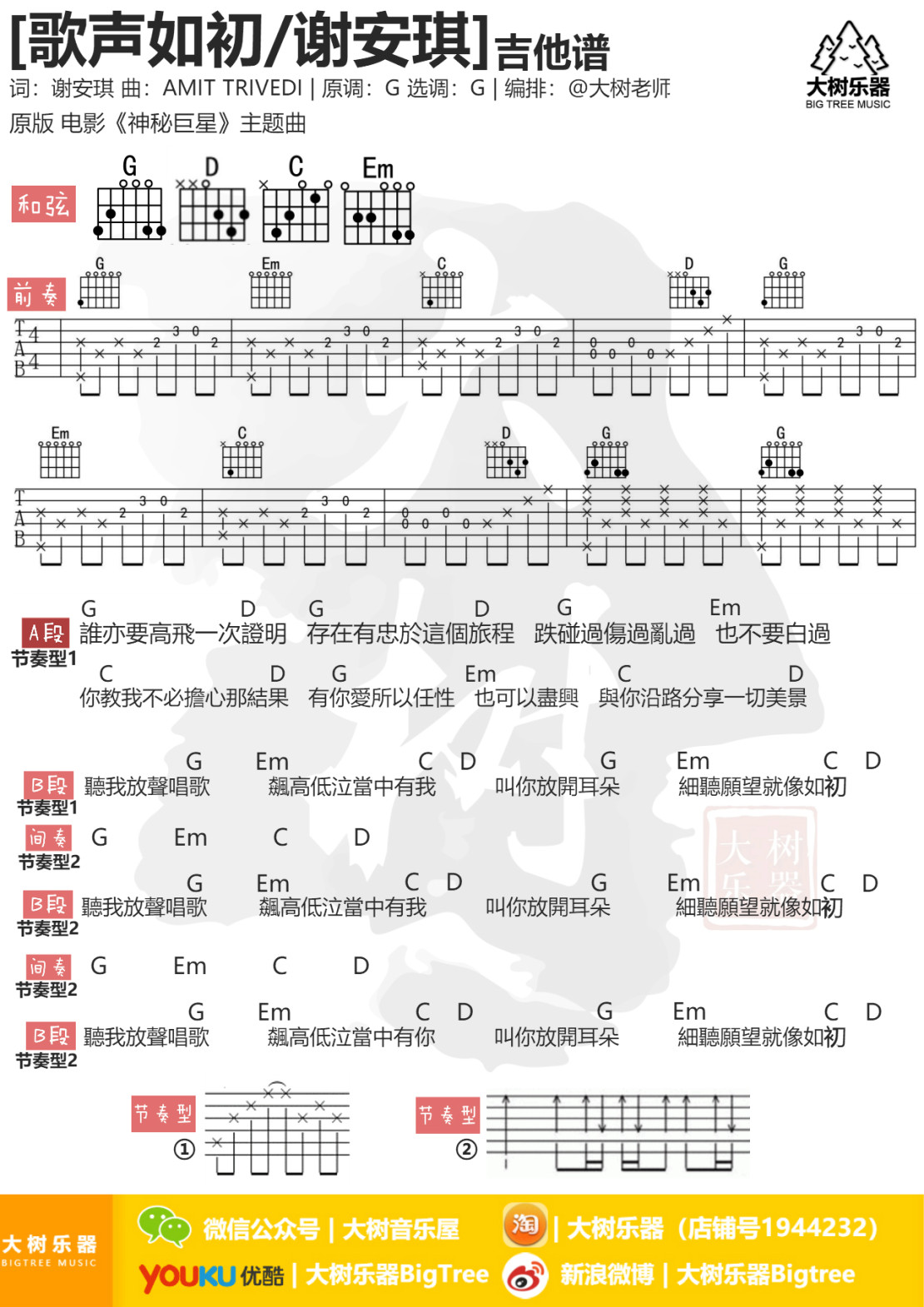 歌声如初吉他谱-1