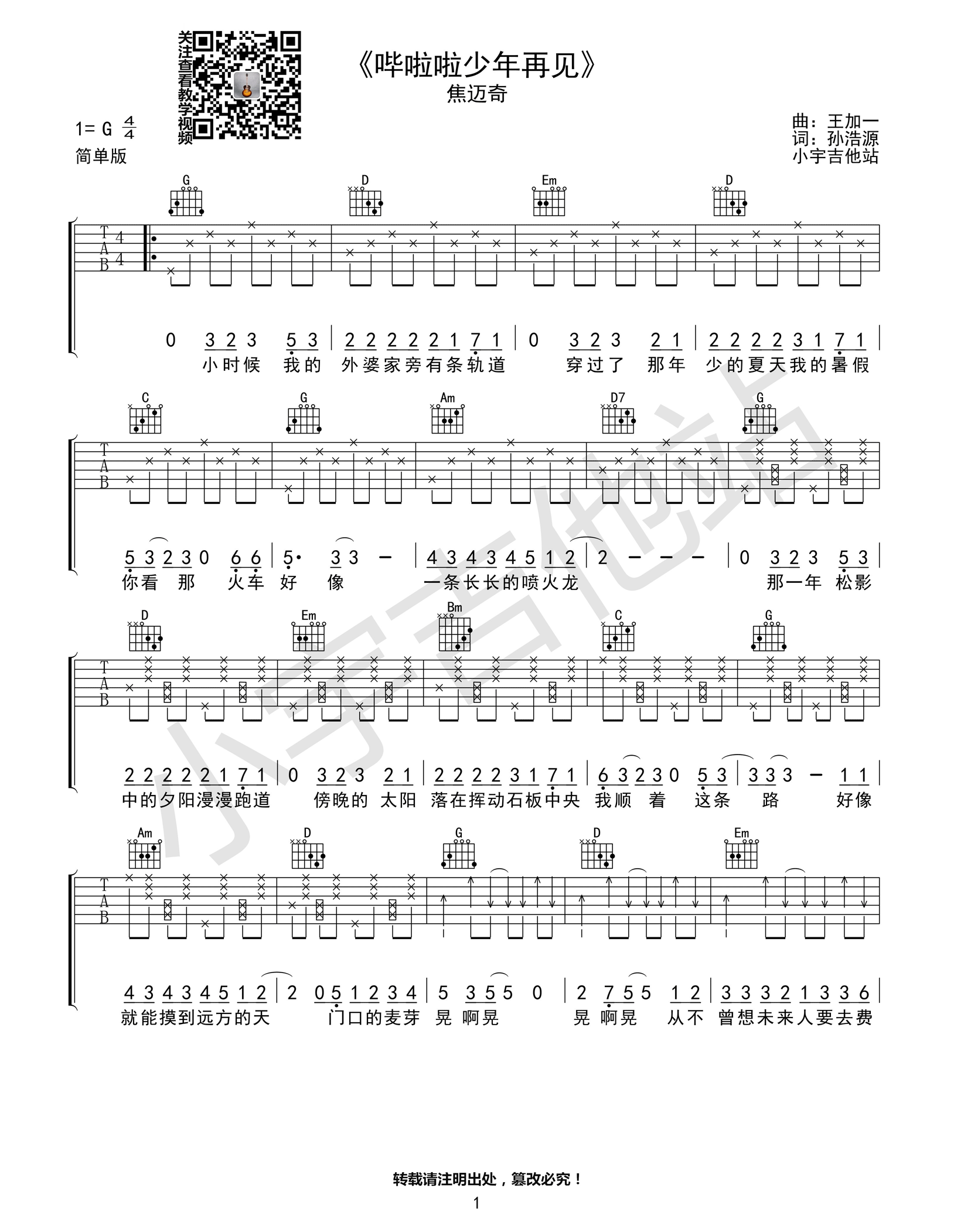 哗啦啦少年再见吉他谱-1