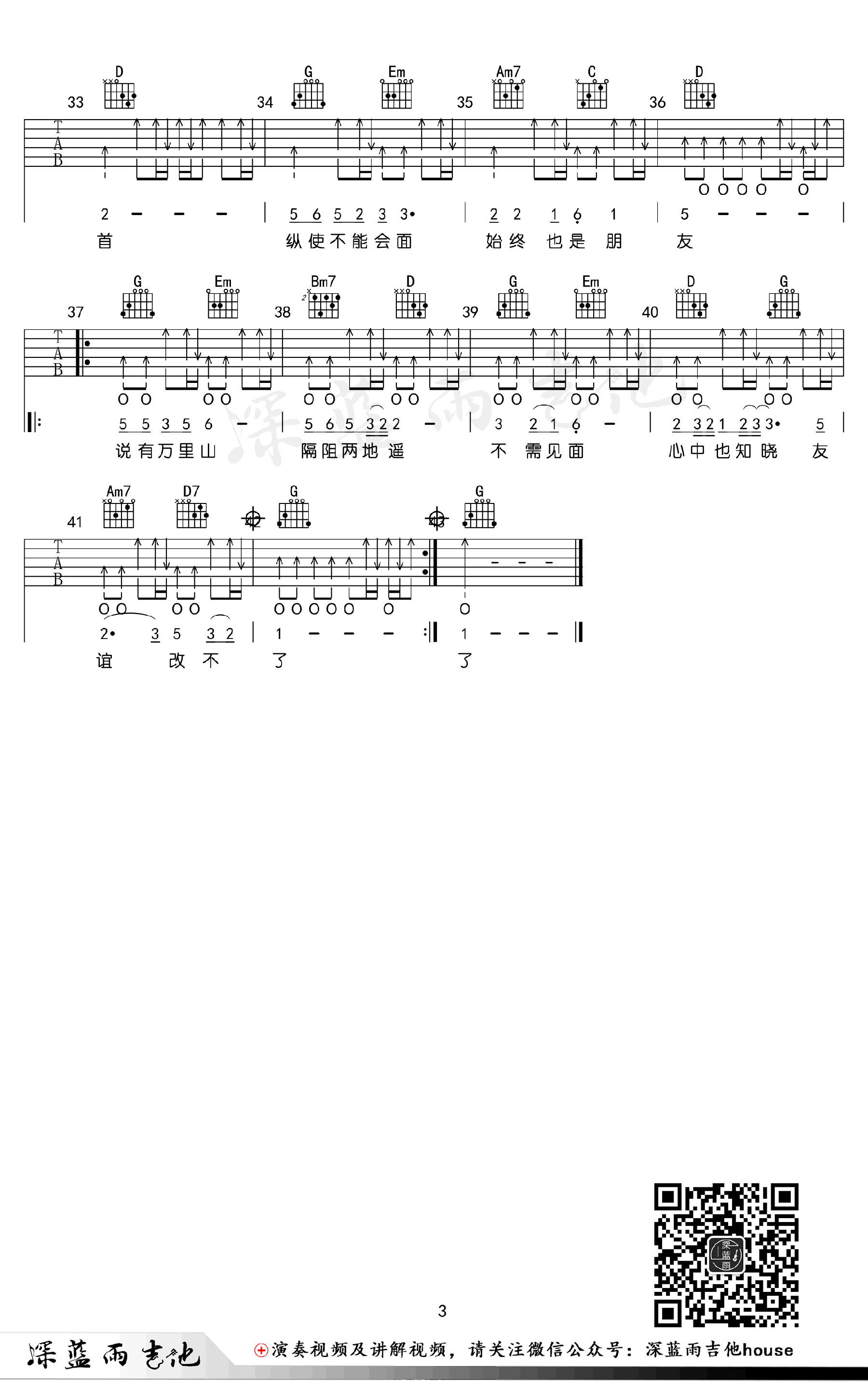 友谊之光吉他谱-3