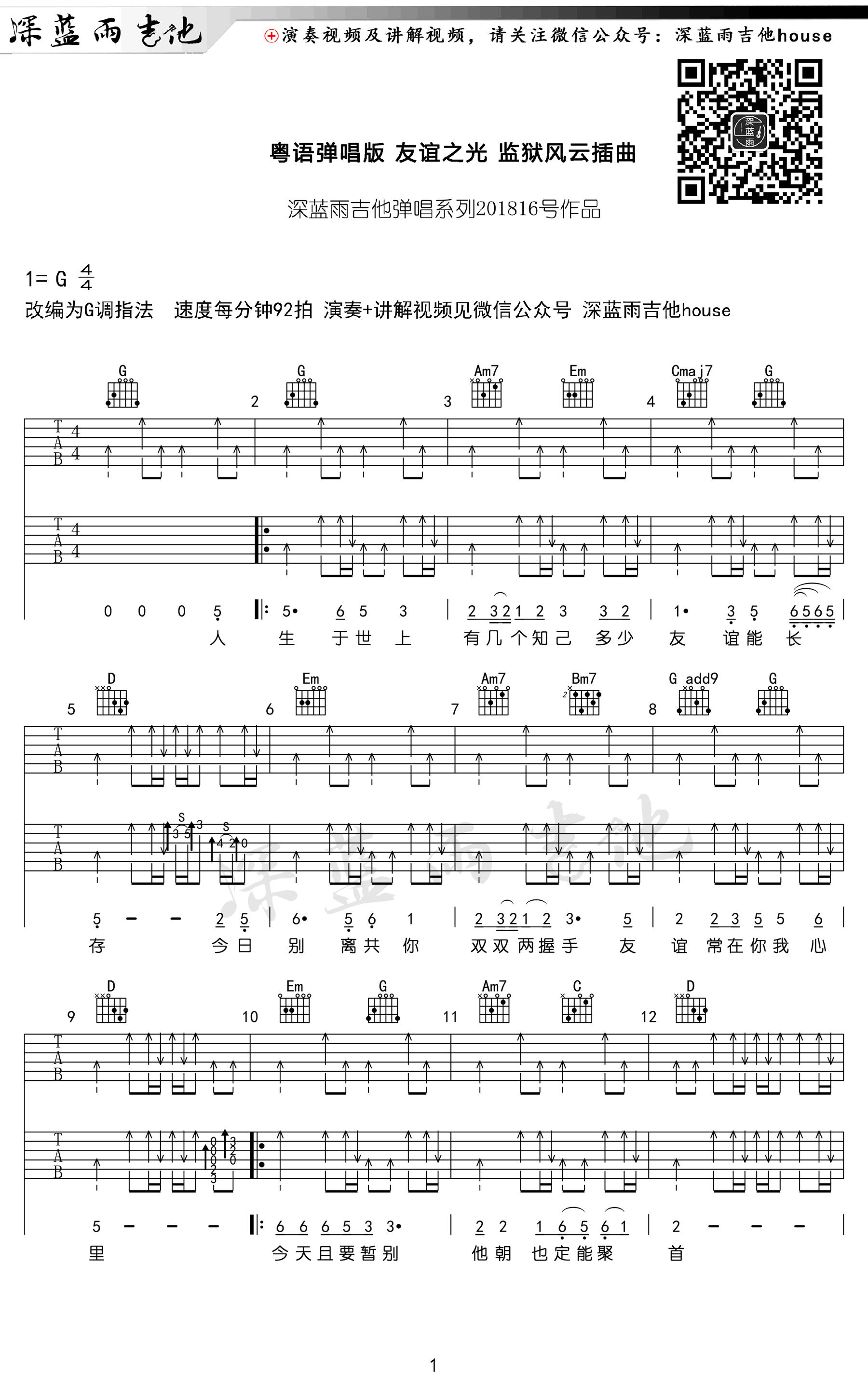 友谊之光吉他谱-1