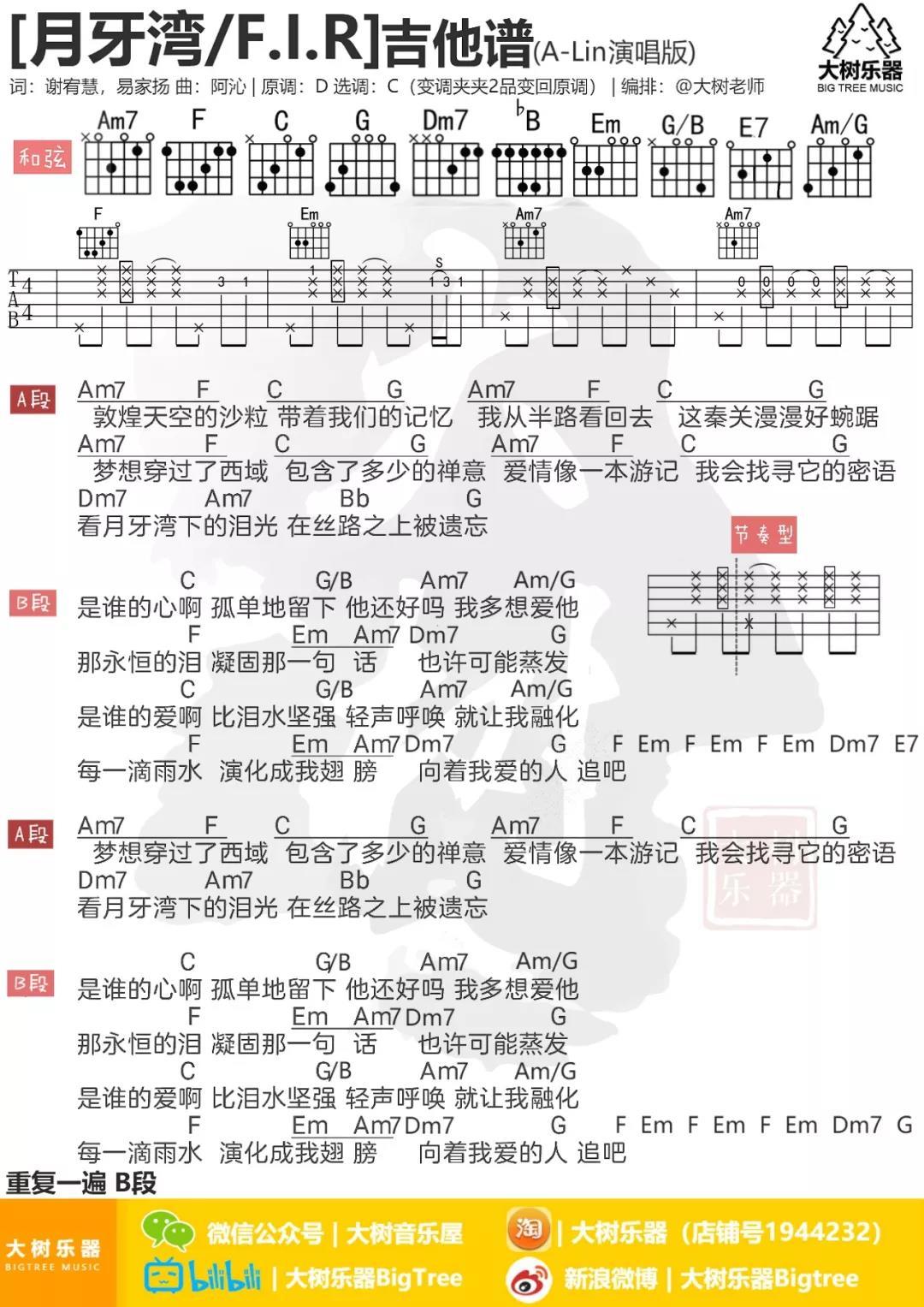 月牙湾吉他谱-2