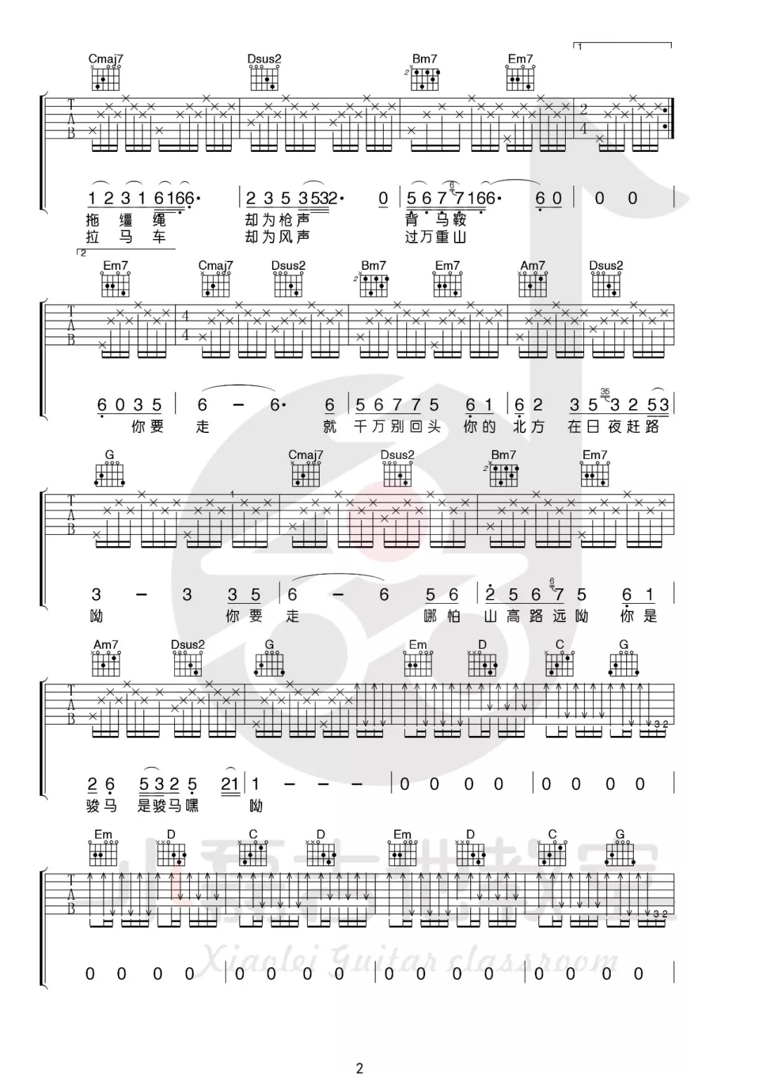 骏马谣吉他谱-2