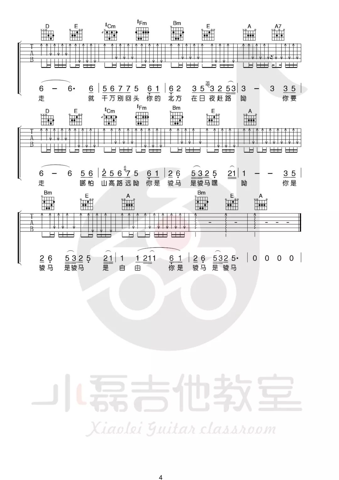 骏马谣吉他谱-4