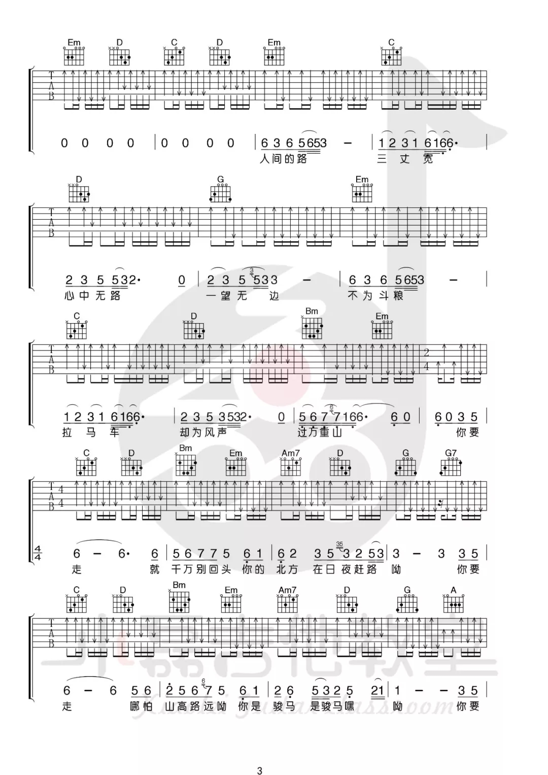 骏马谣吉他谱-3