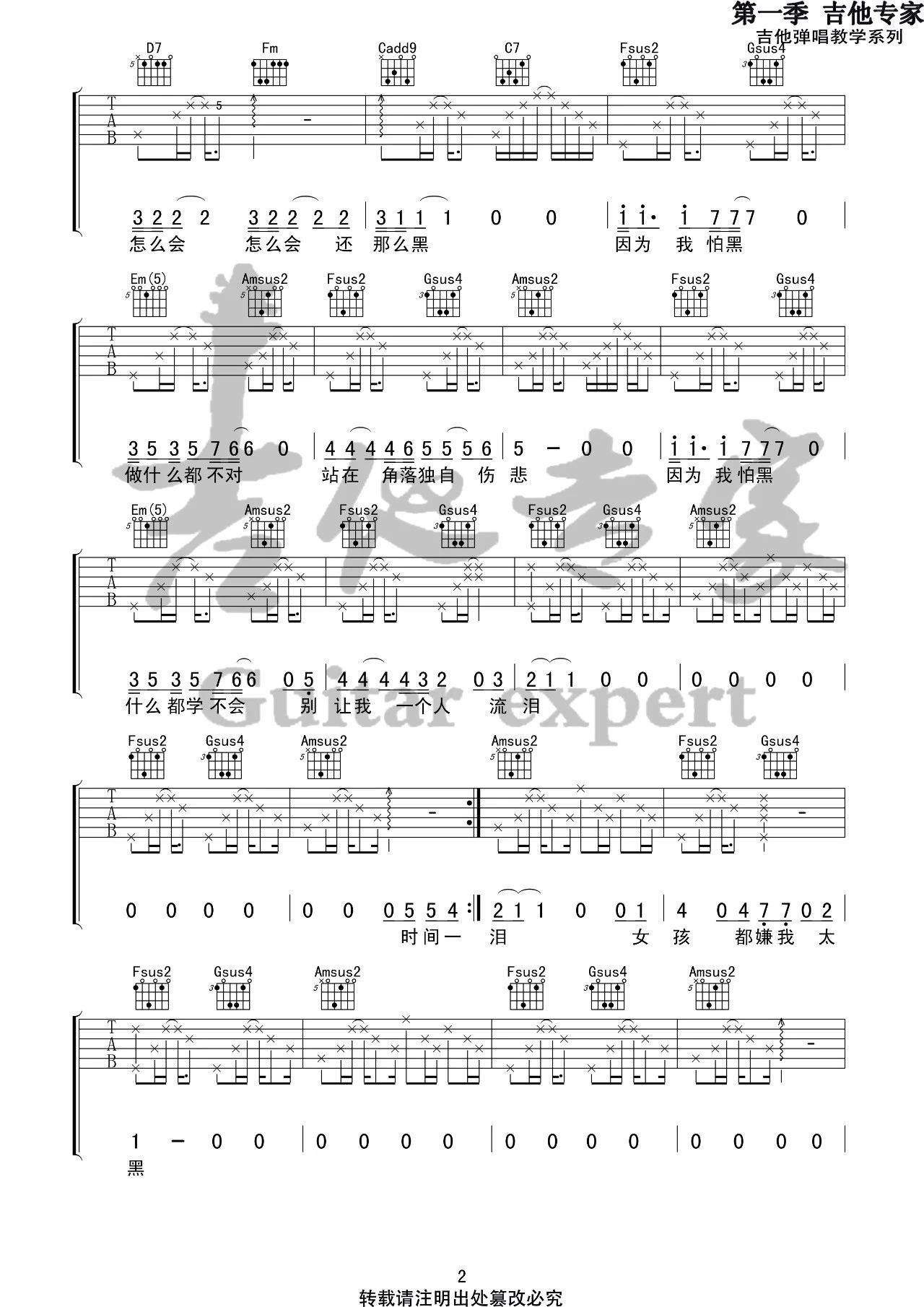 音艺怕黑吉他谱-2