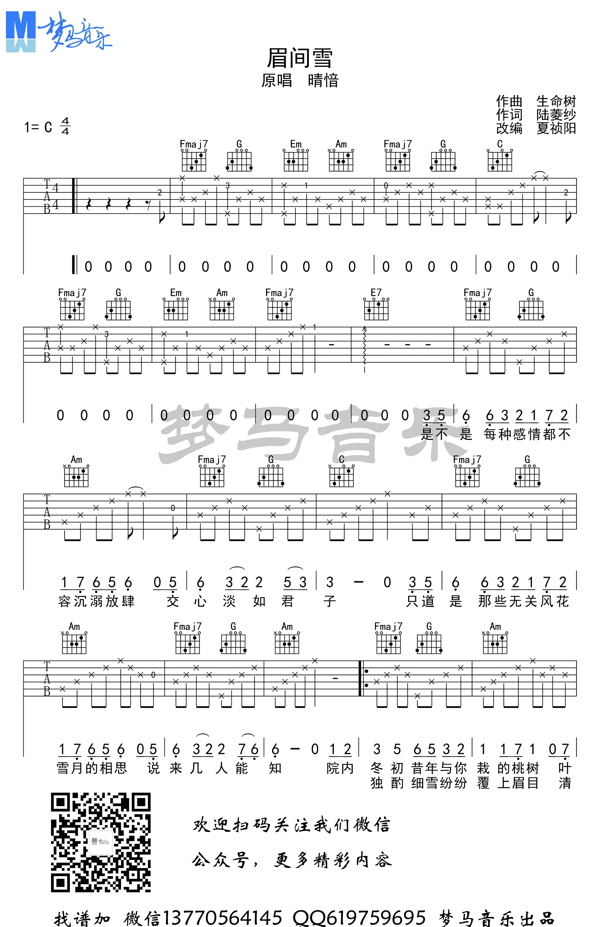 眉间雪吉他谱-1