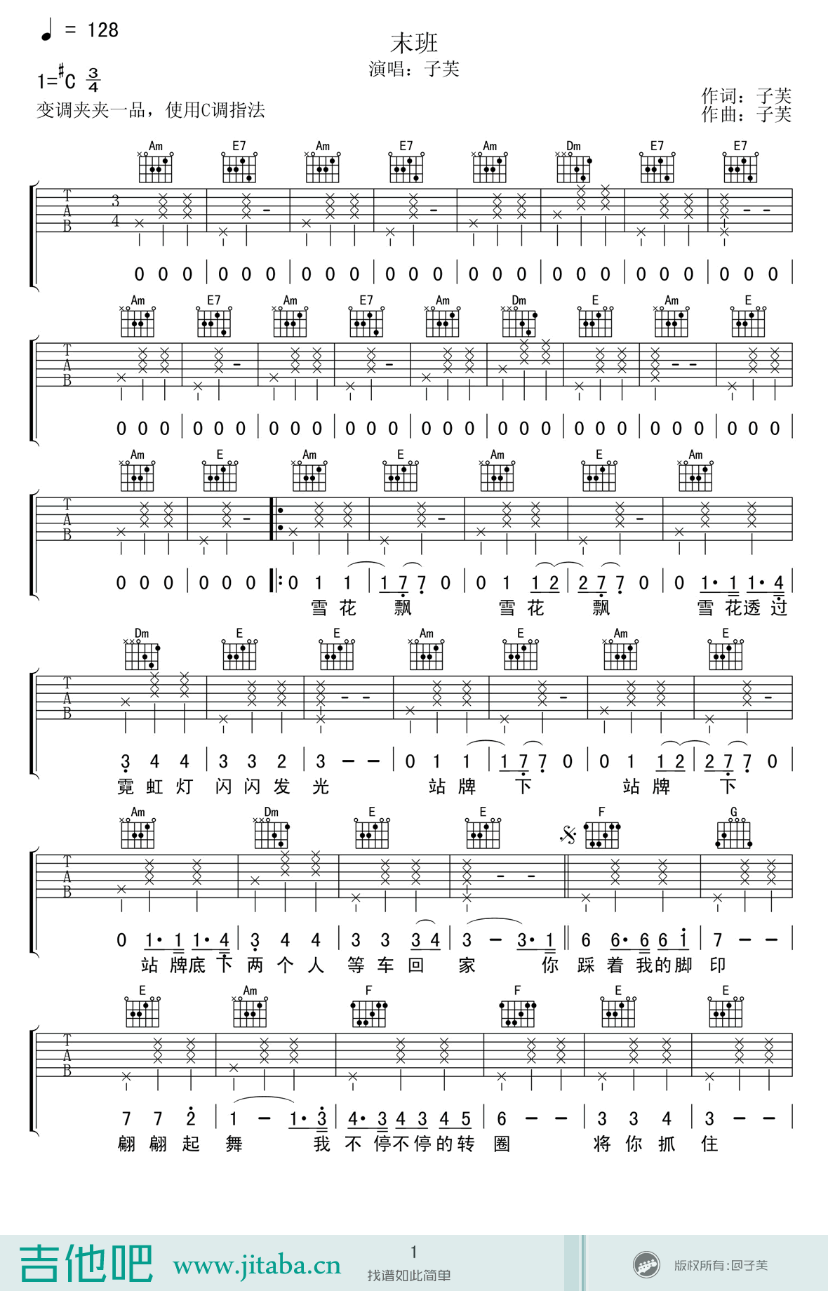 末班吉他谱-1