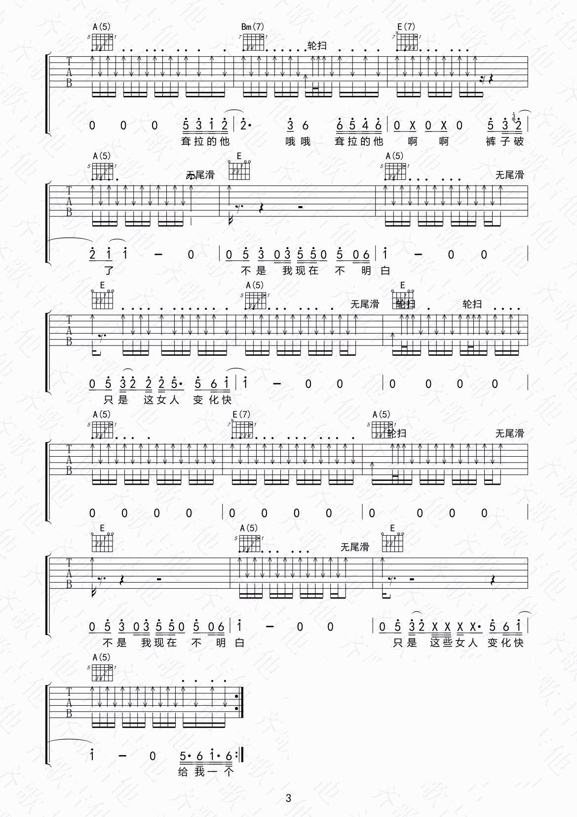 夏天吉他谱-3