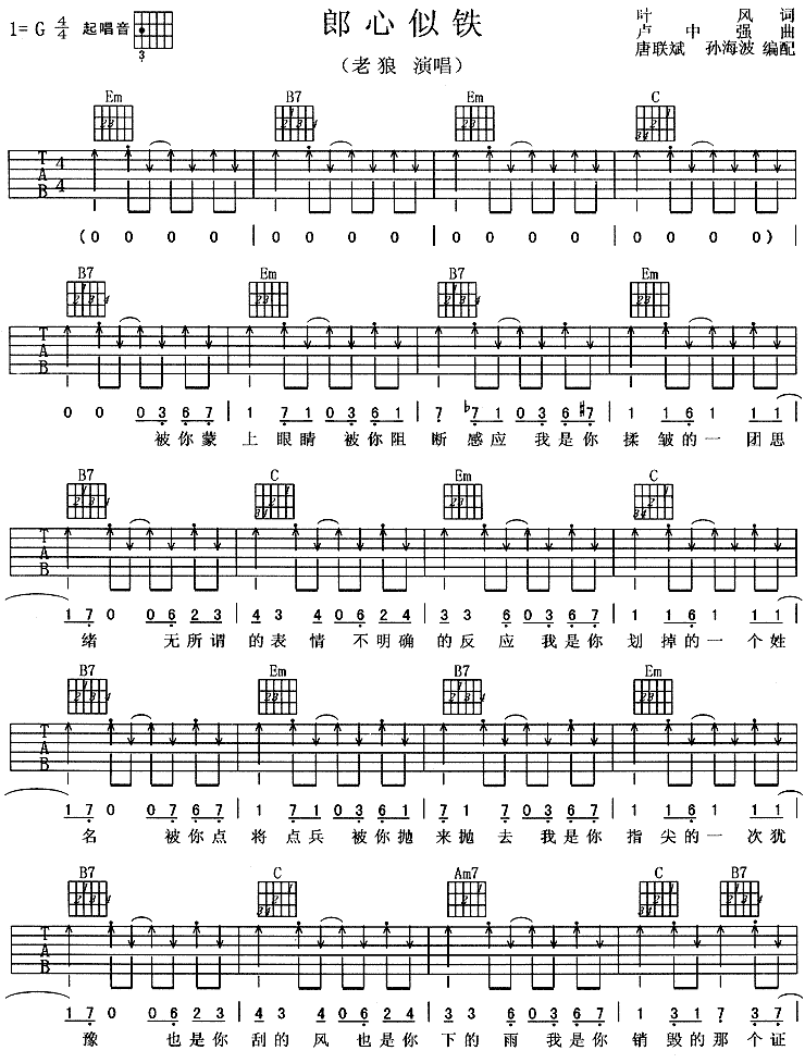 郎心似铁吉他谱-1