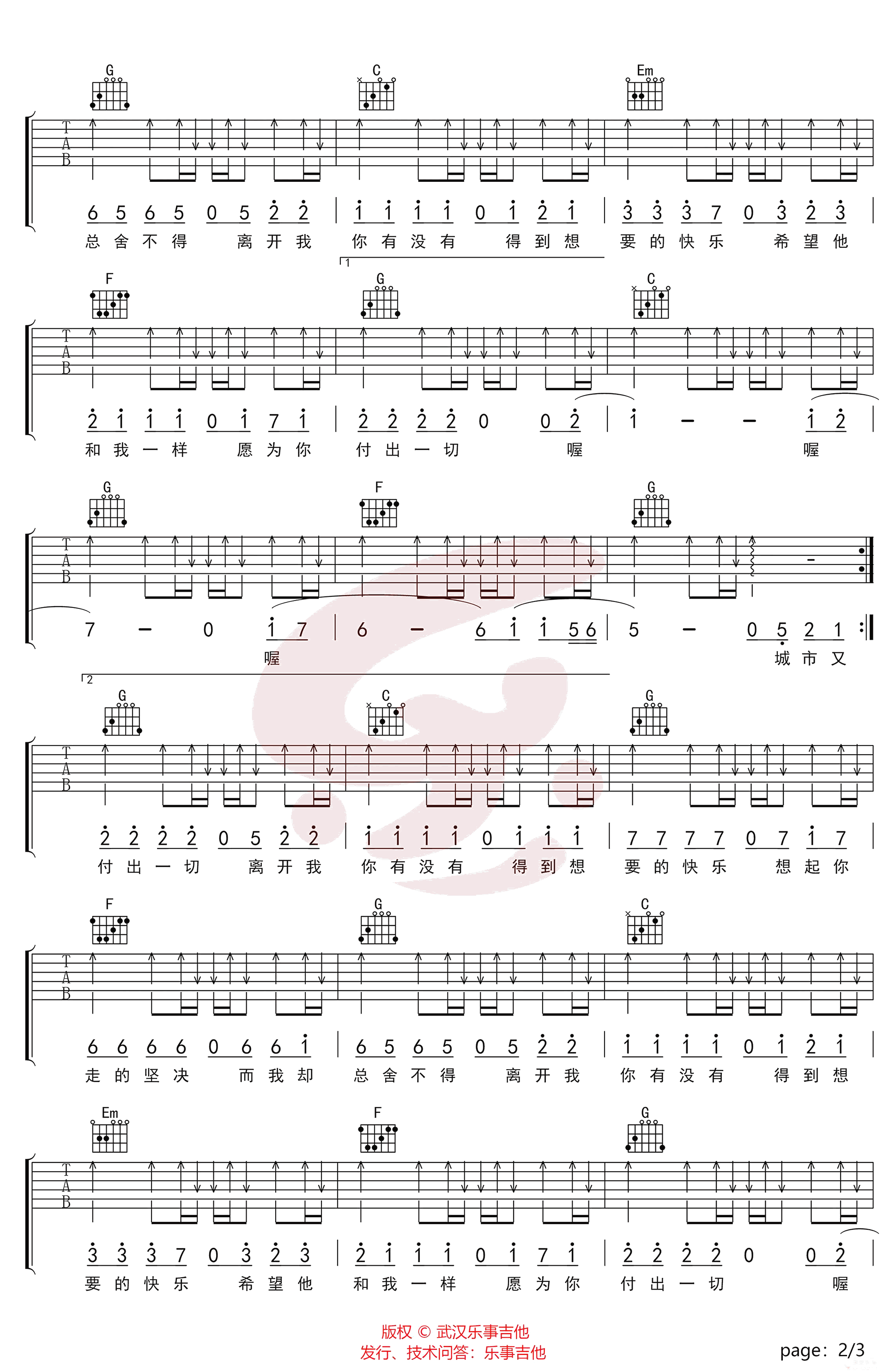 离开我你快乐吗吉他谱-2