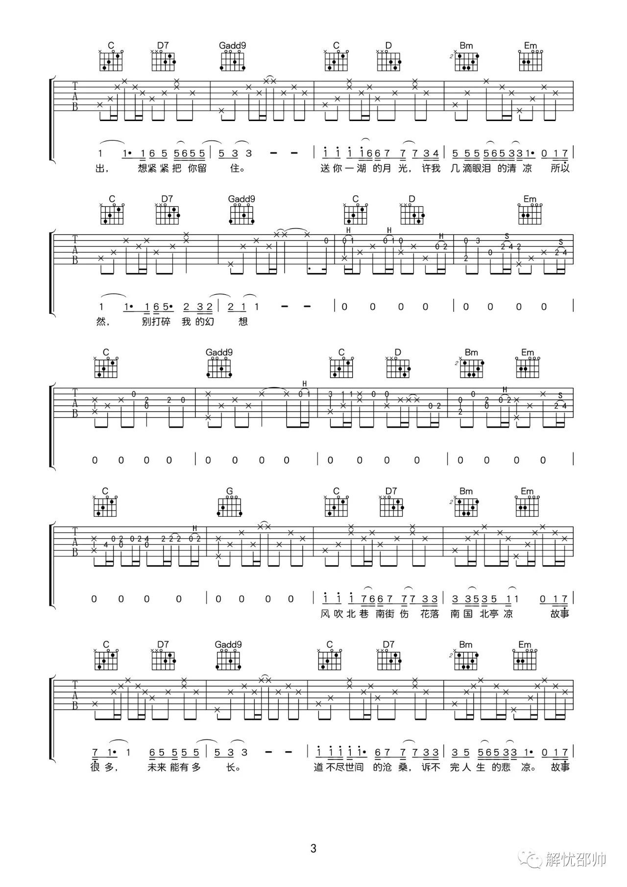 南风北巷吉他谱-3