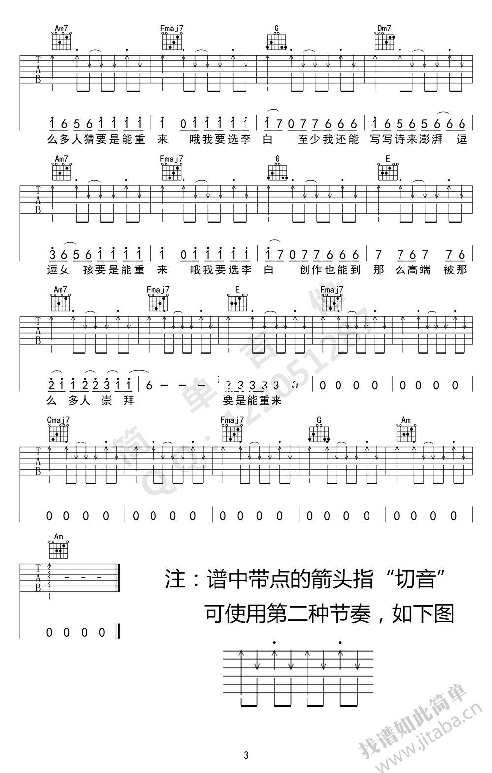 李白简单吉他谱-3