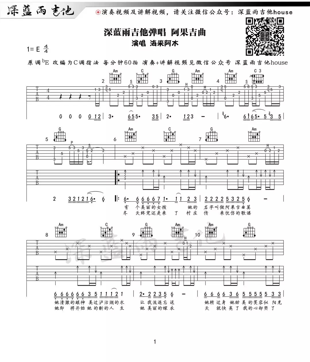 阿果吉曲吉他谱-1