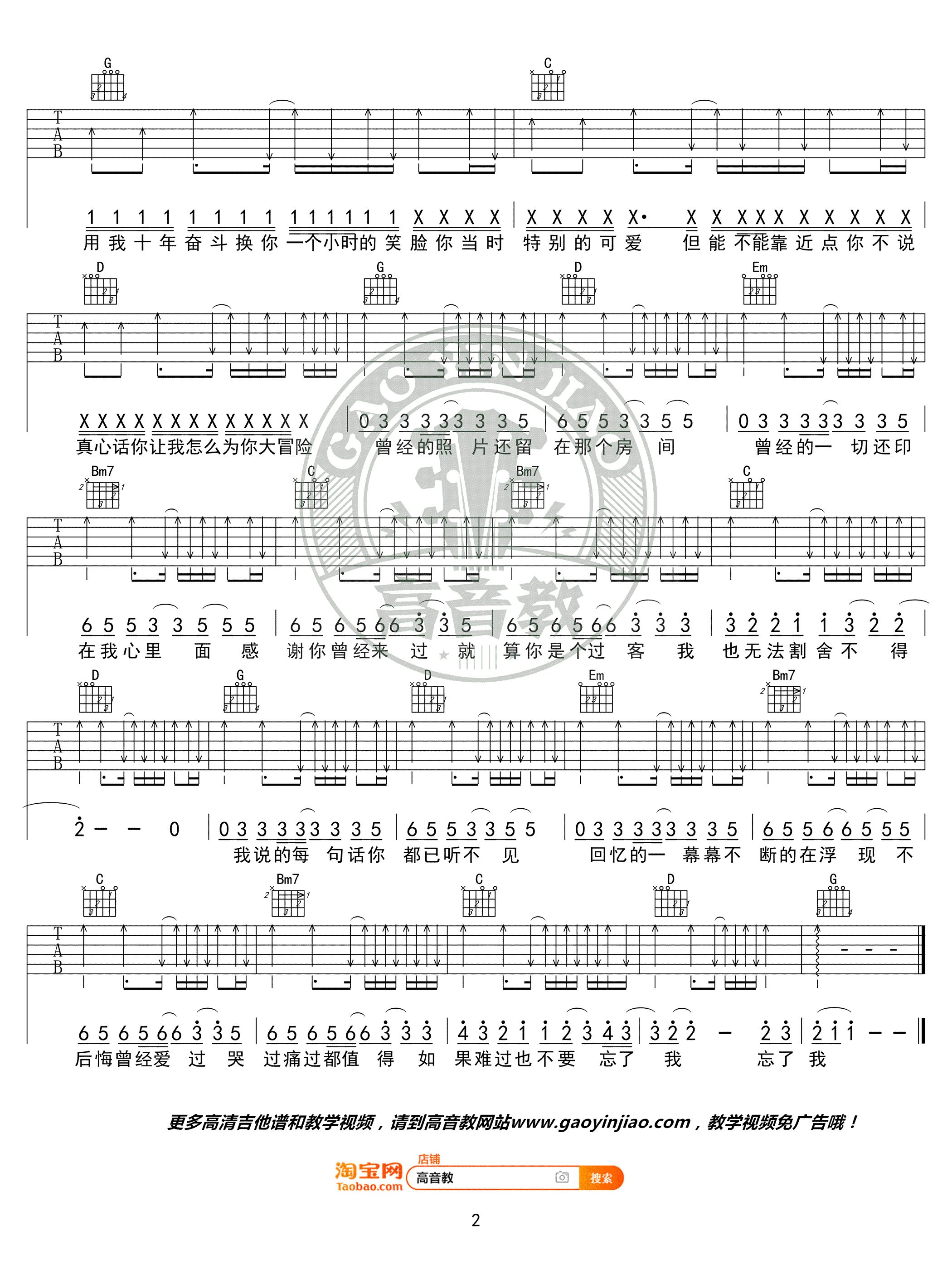 感谢你曾来过吉他谱-2