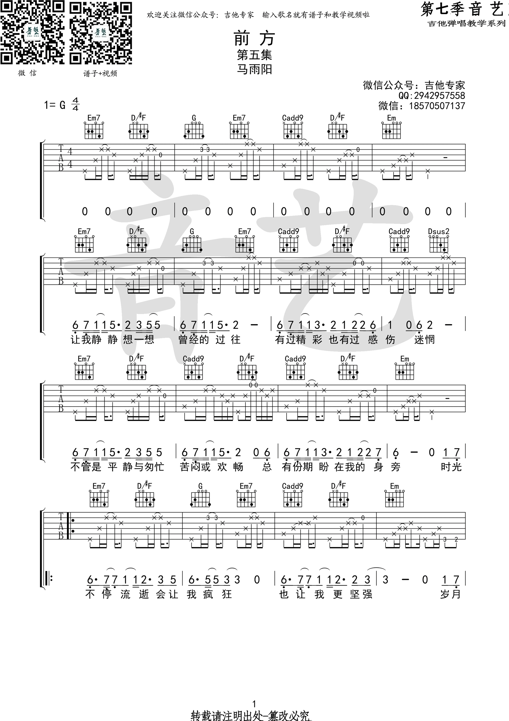 前方吉他谱-1