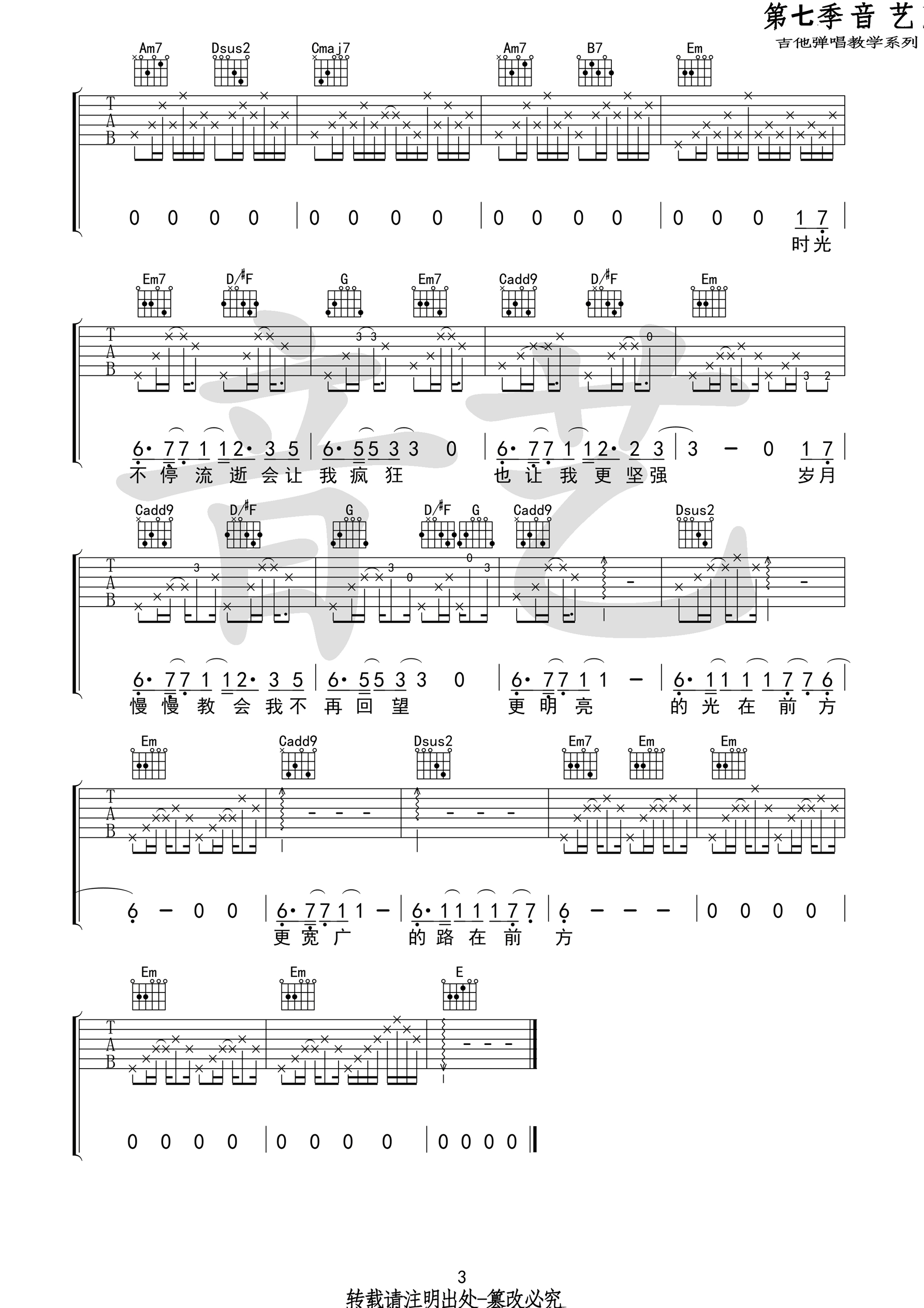 前方吉他谱-3