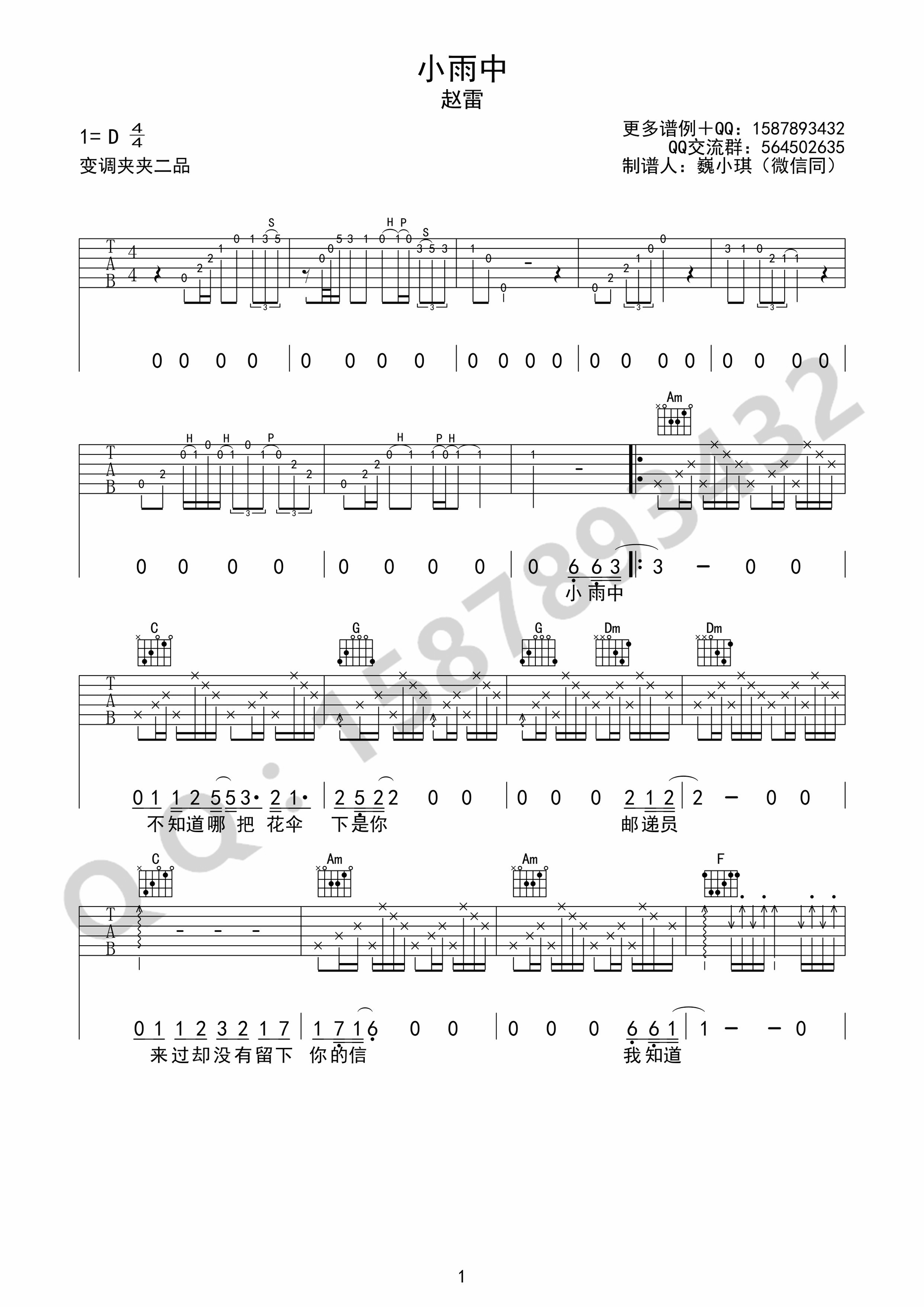 小雨中吉他谱-1