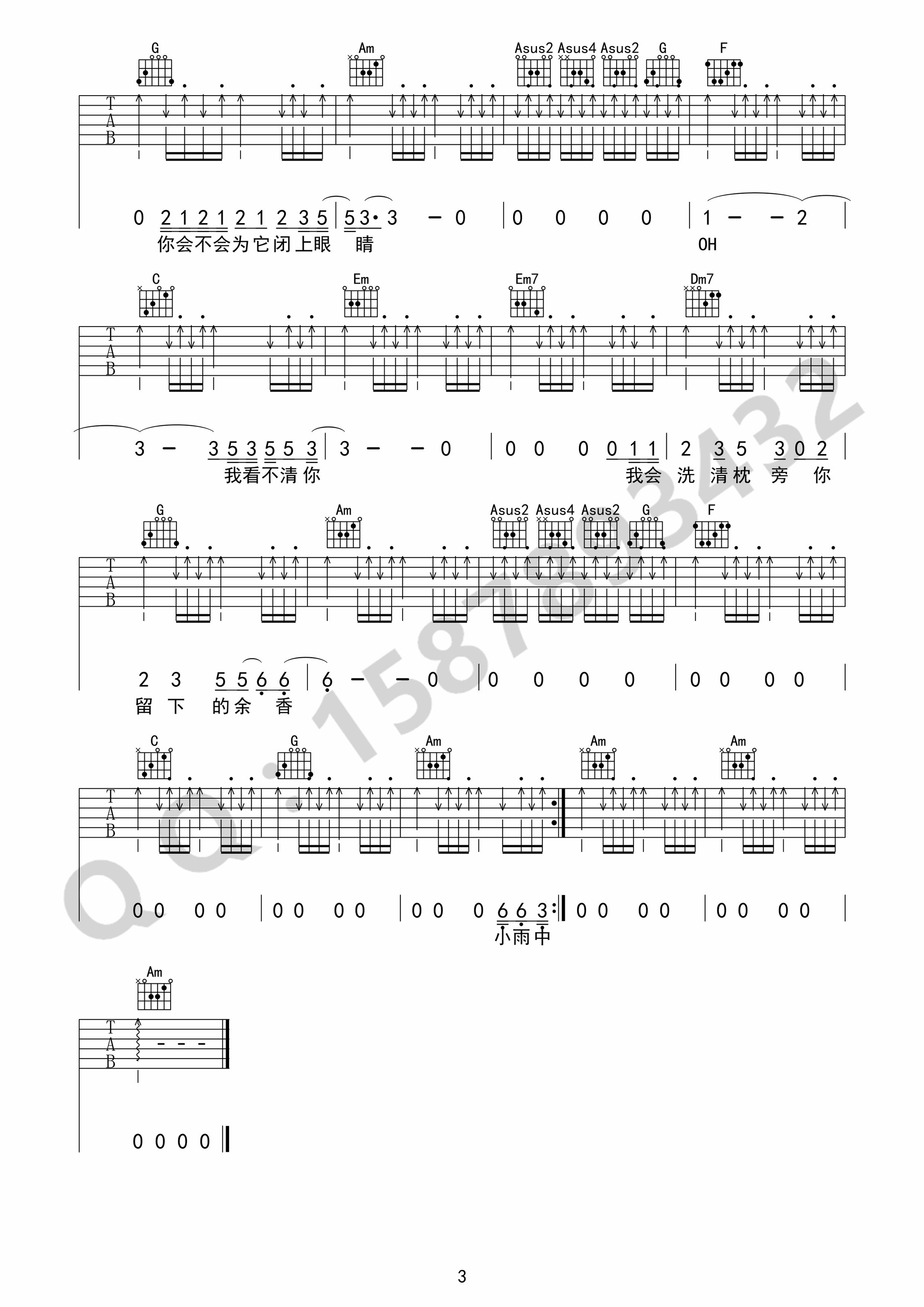 小雨中吉他谱-3