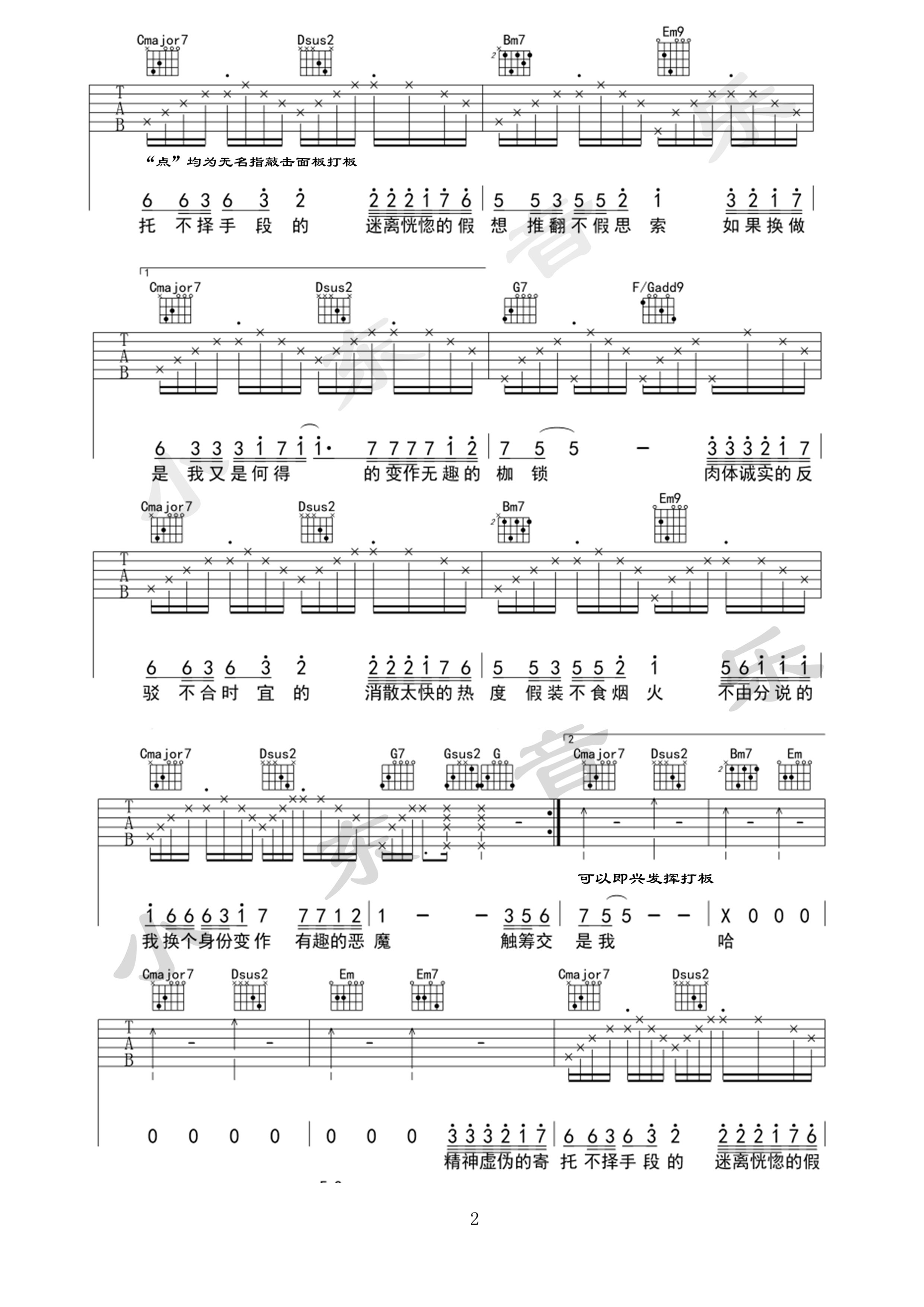 尽头吉他谱-2