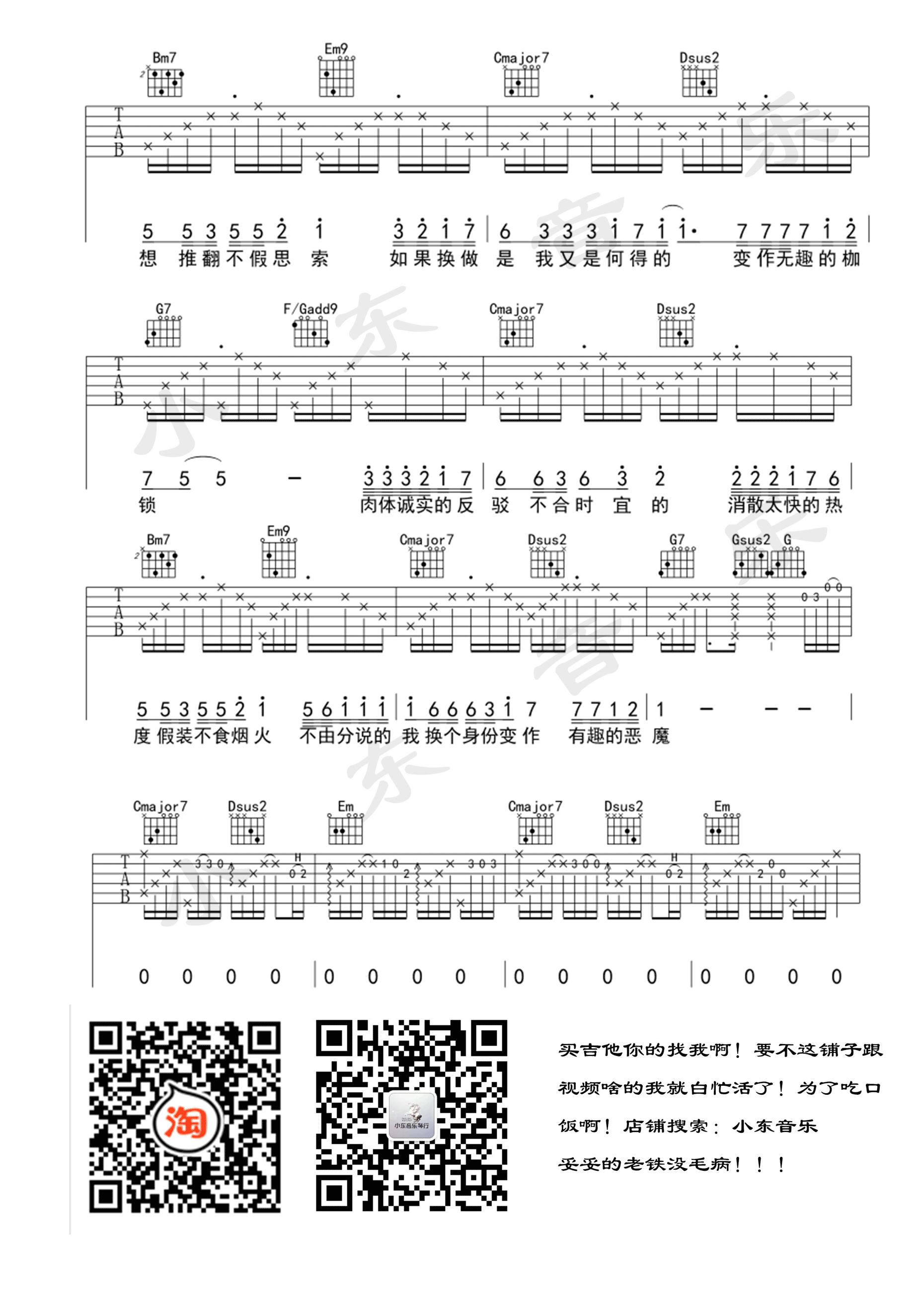 尽头吉他谱-3