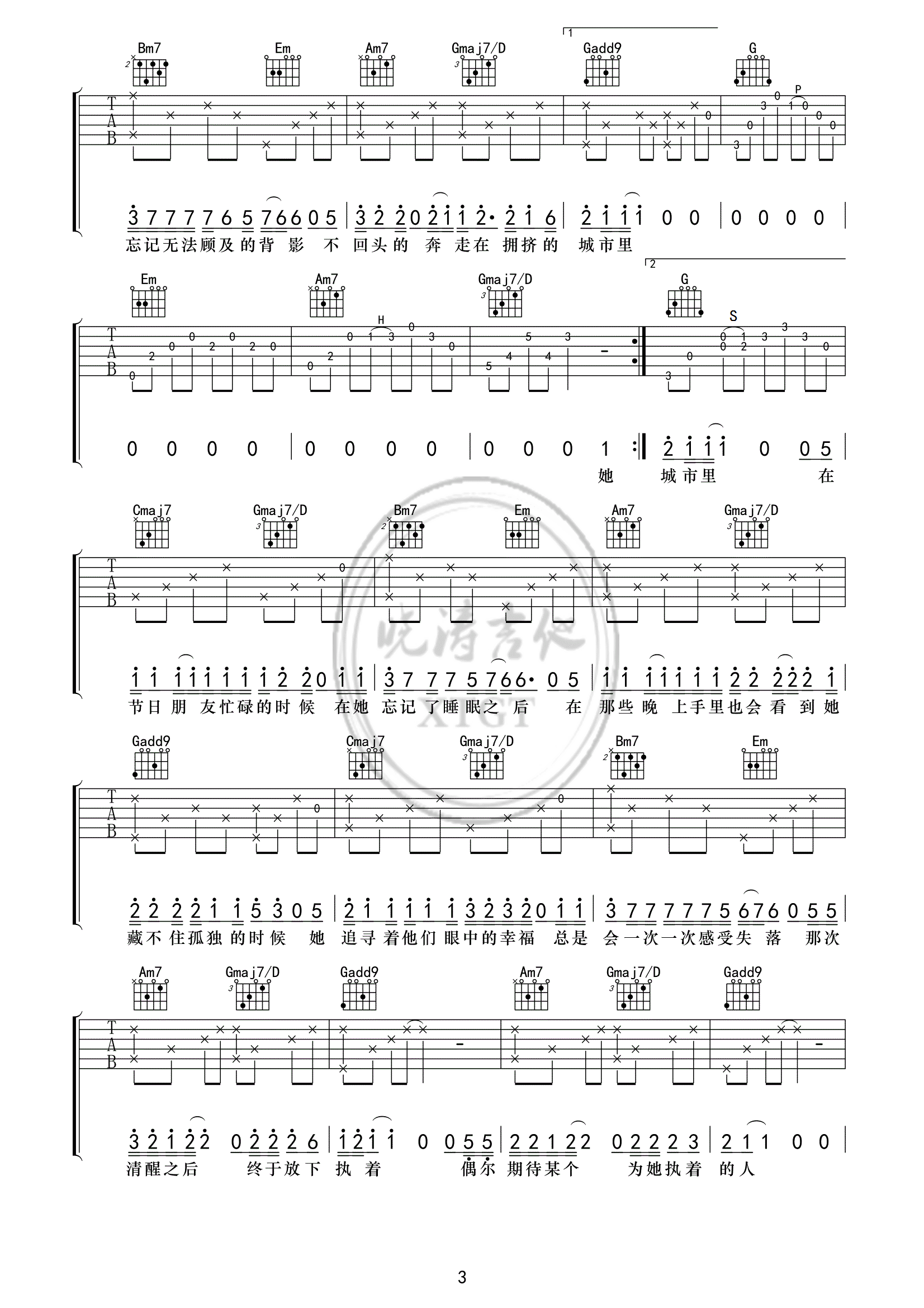 那个短发姑娘吉他谱-3