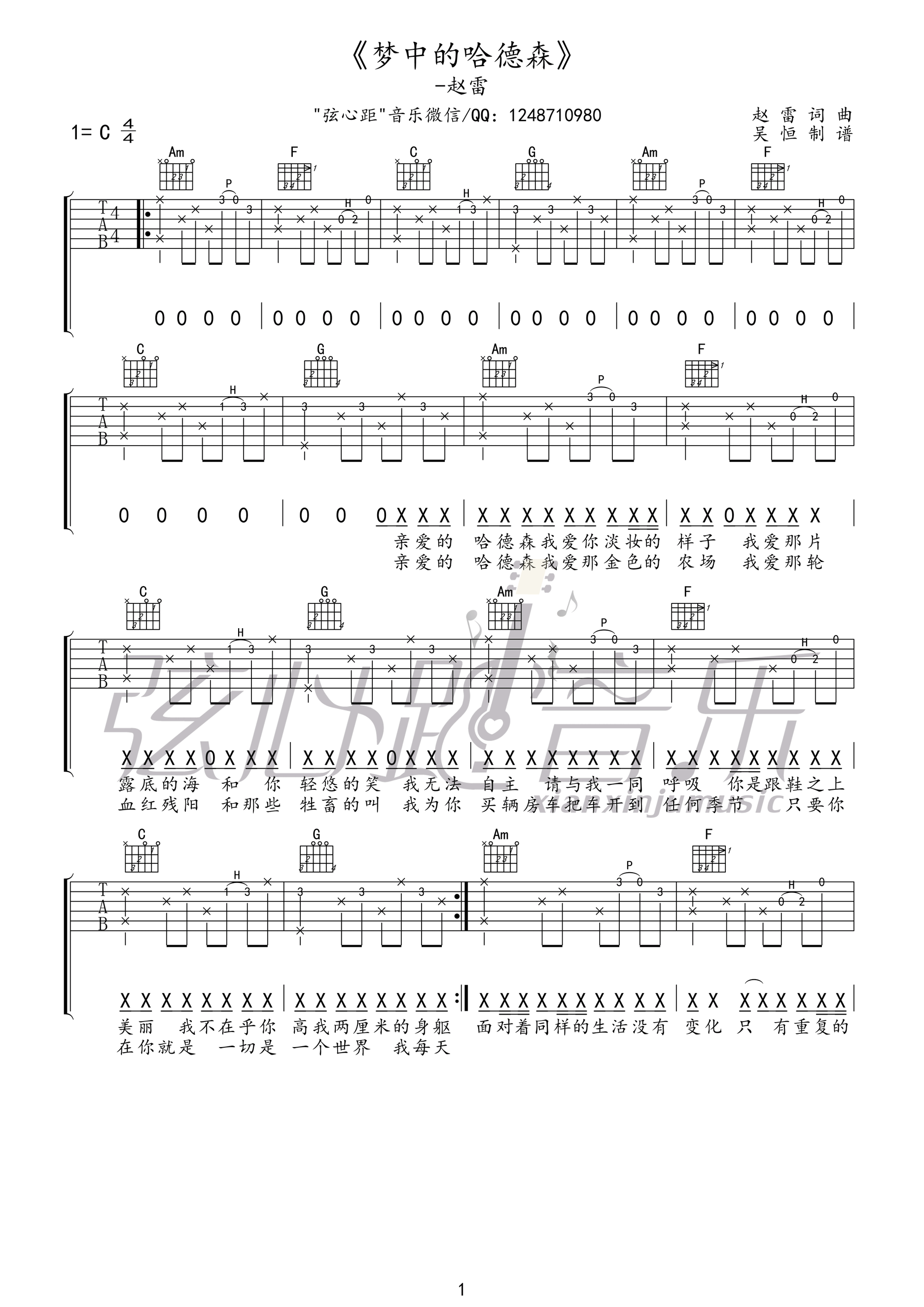 梦中的哈德森吉他谱-1