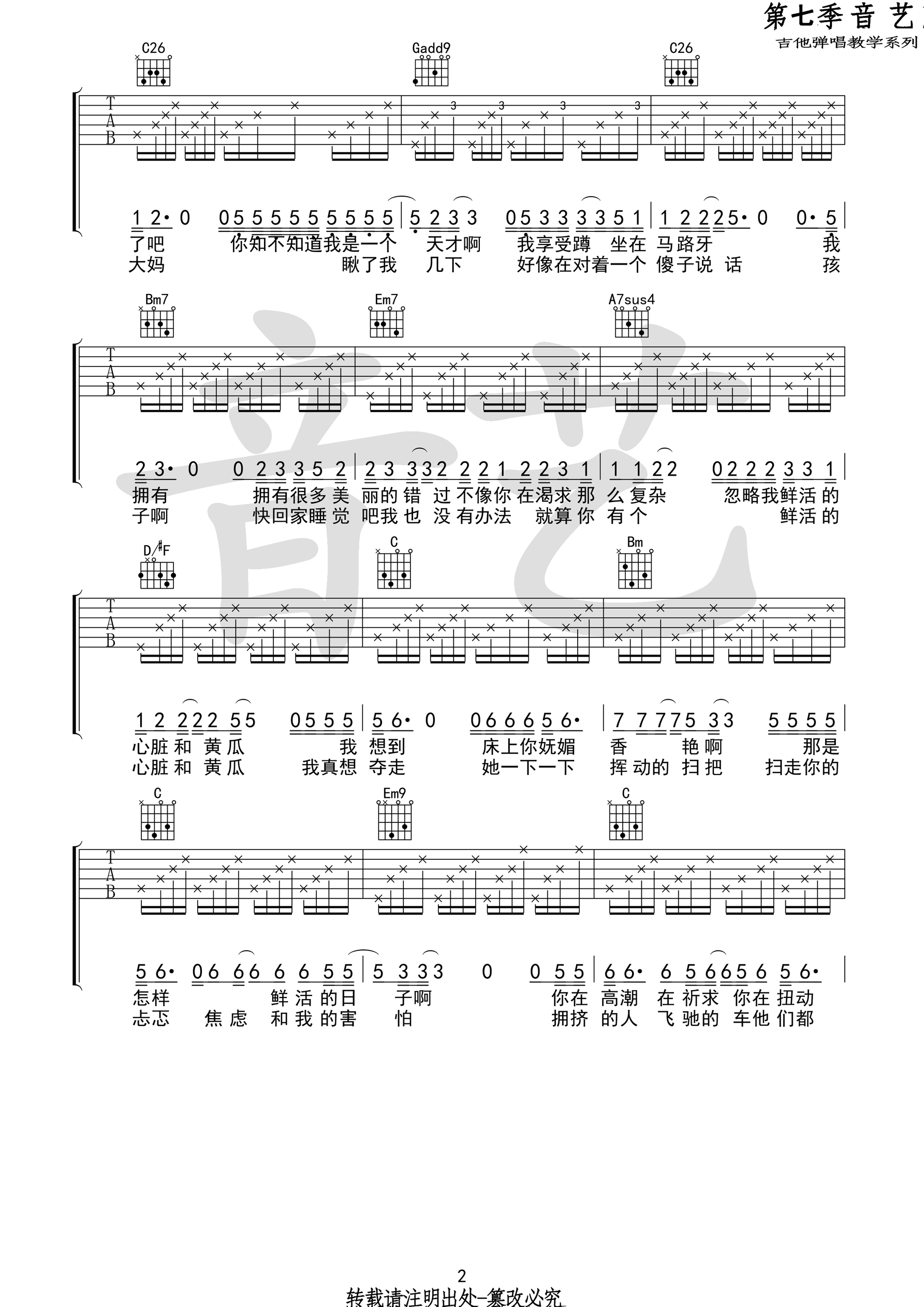 鲜活吉他谱-2