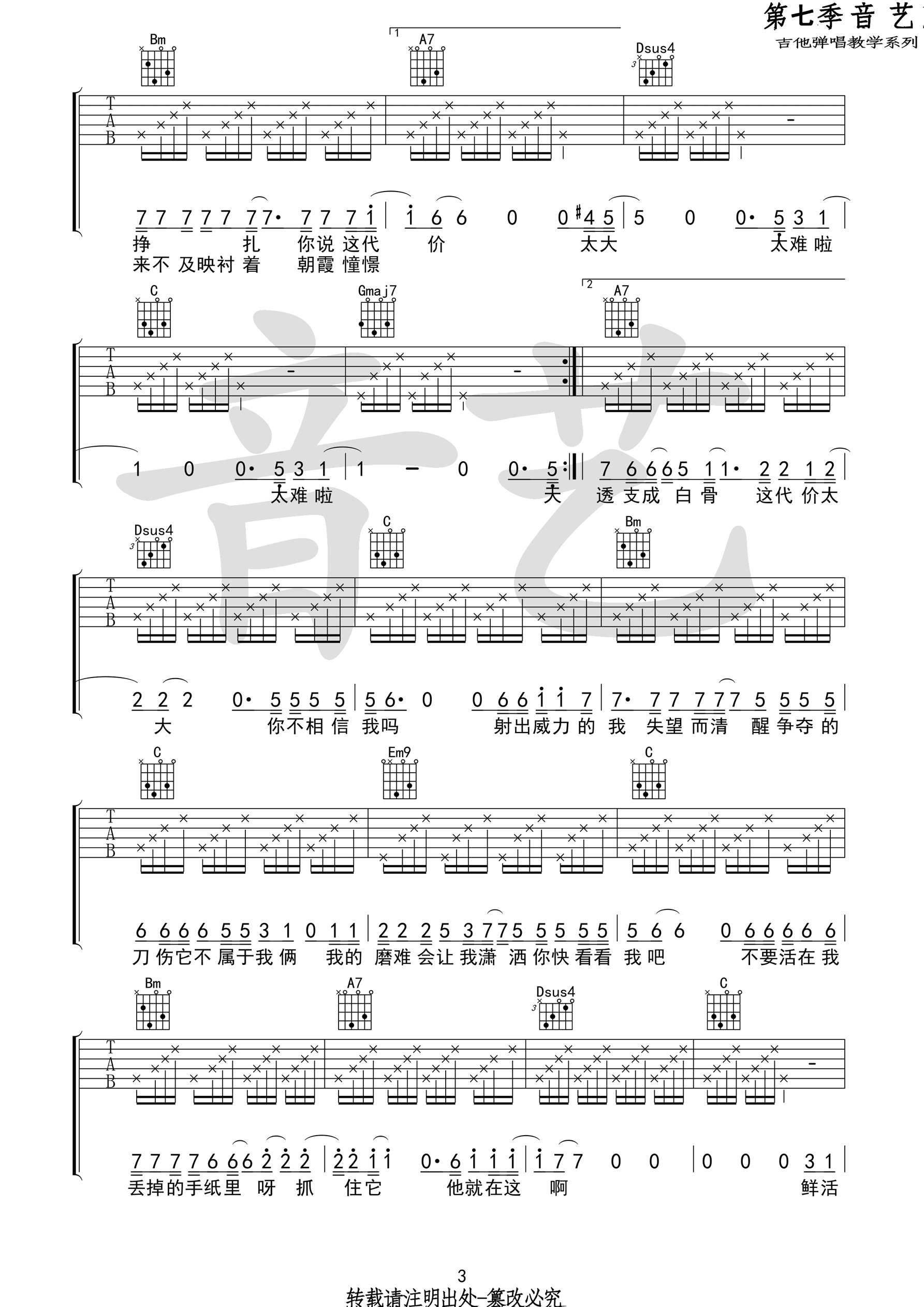 鲜活吉他谱-3