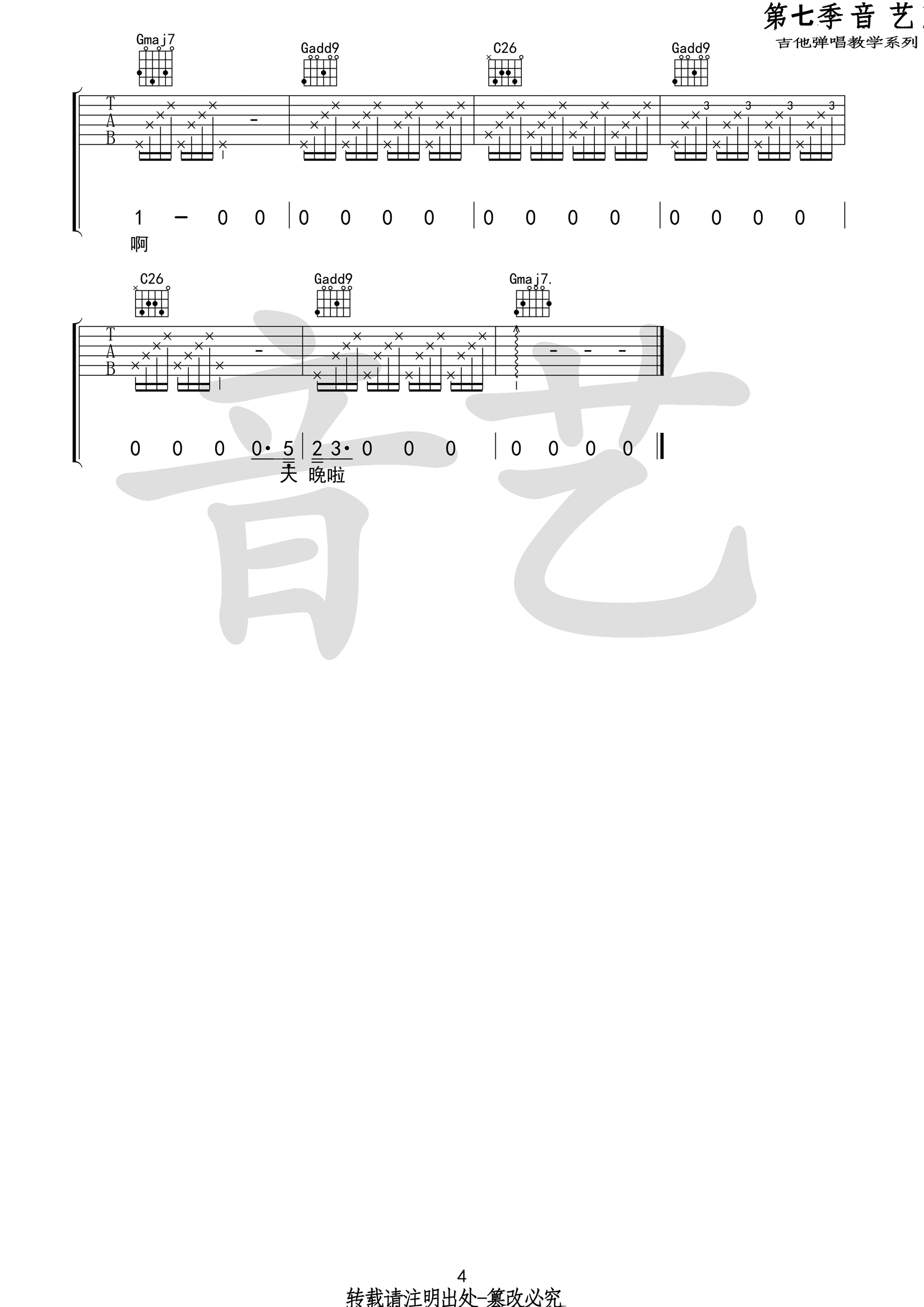 鲜活吉他谱-4