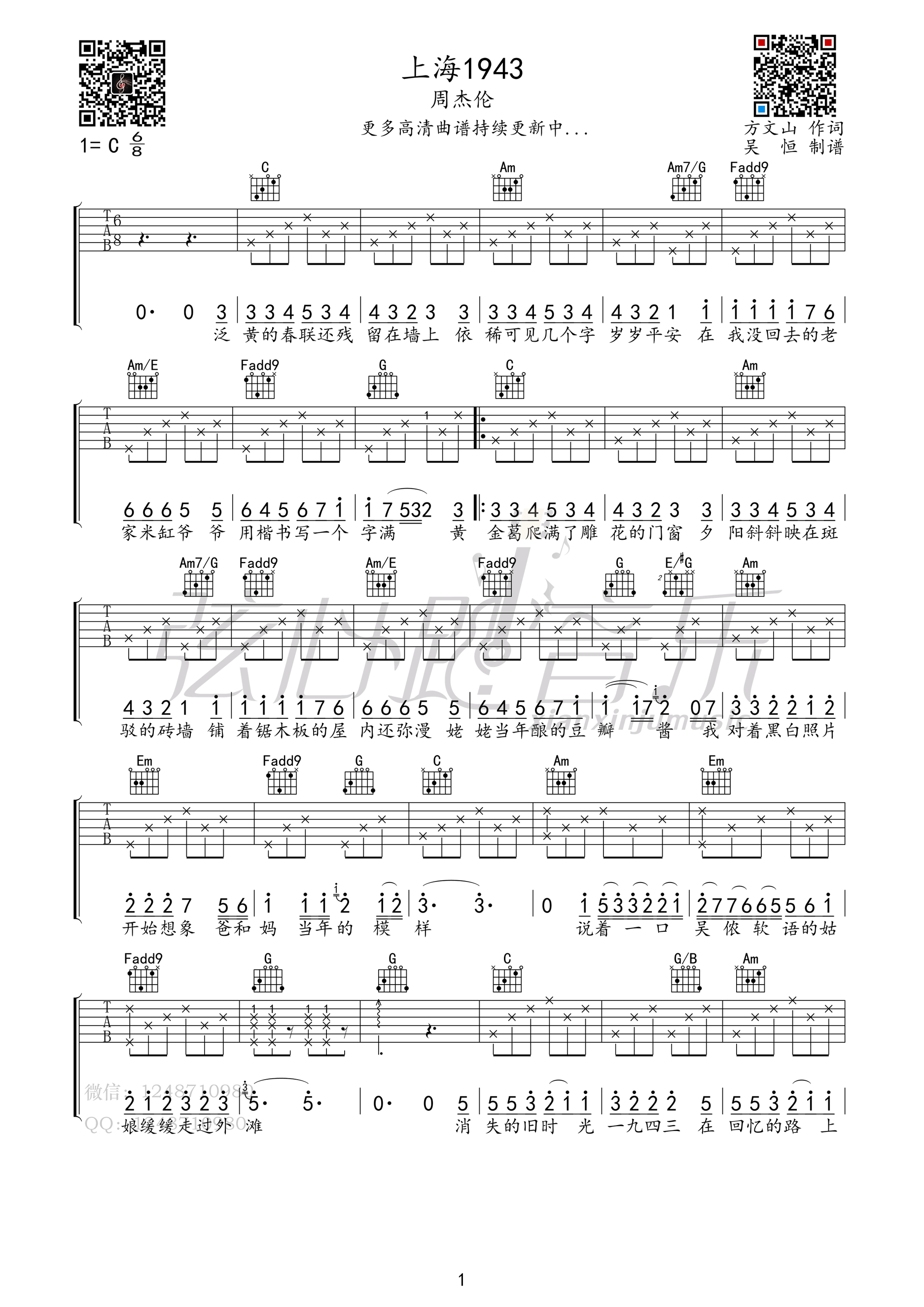 上海194吉他谱-1