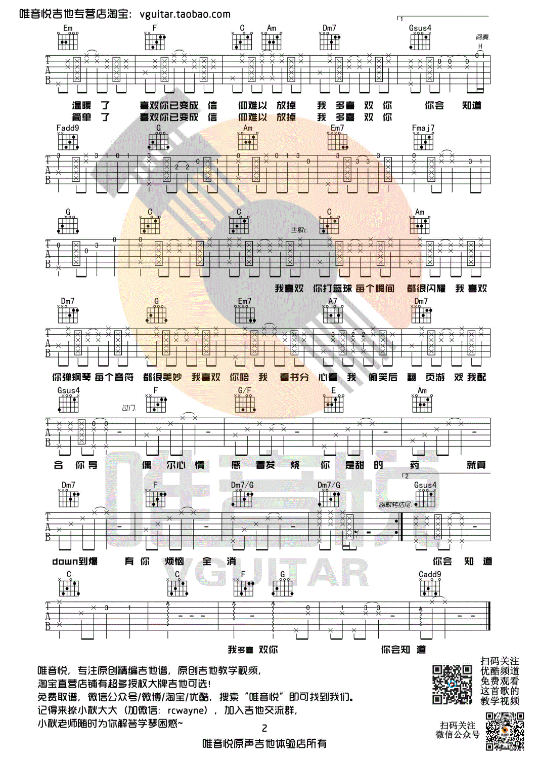 我多喜欢你，你会知道吉他谱-2