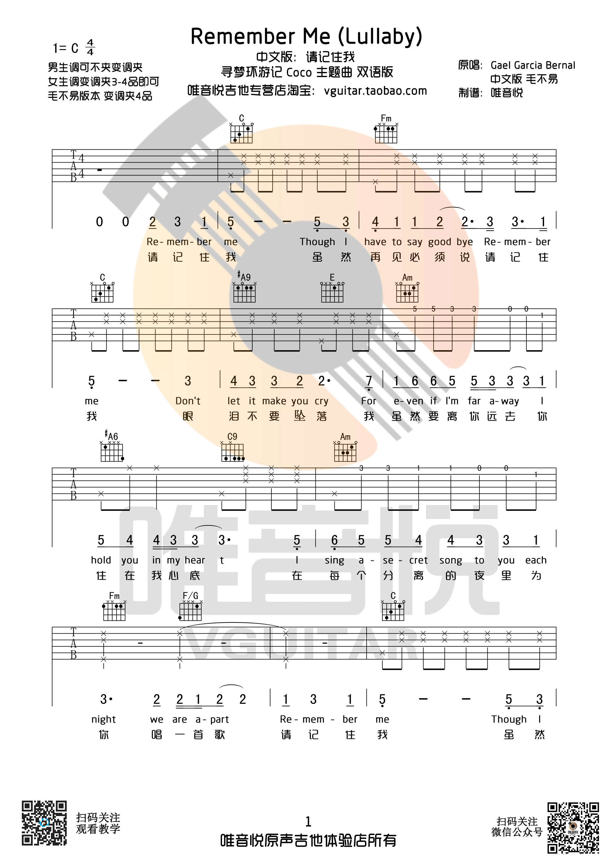 remember me请记住我吉他谱-1