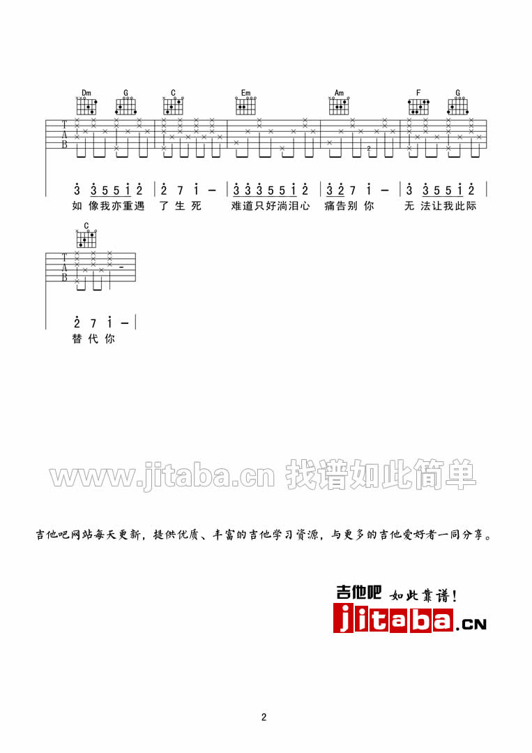 甘心替代你吉他谱-2