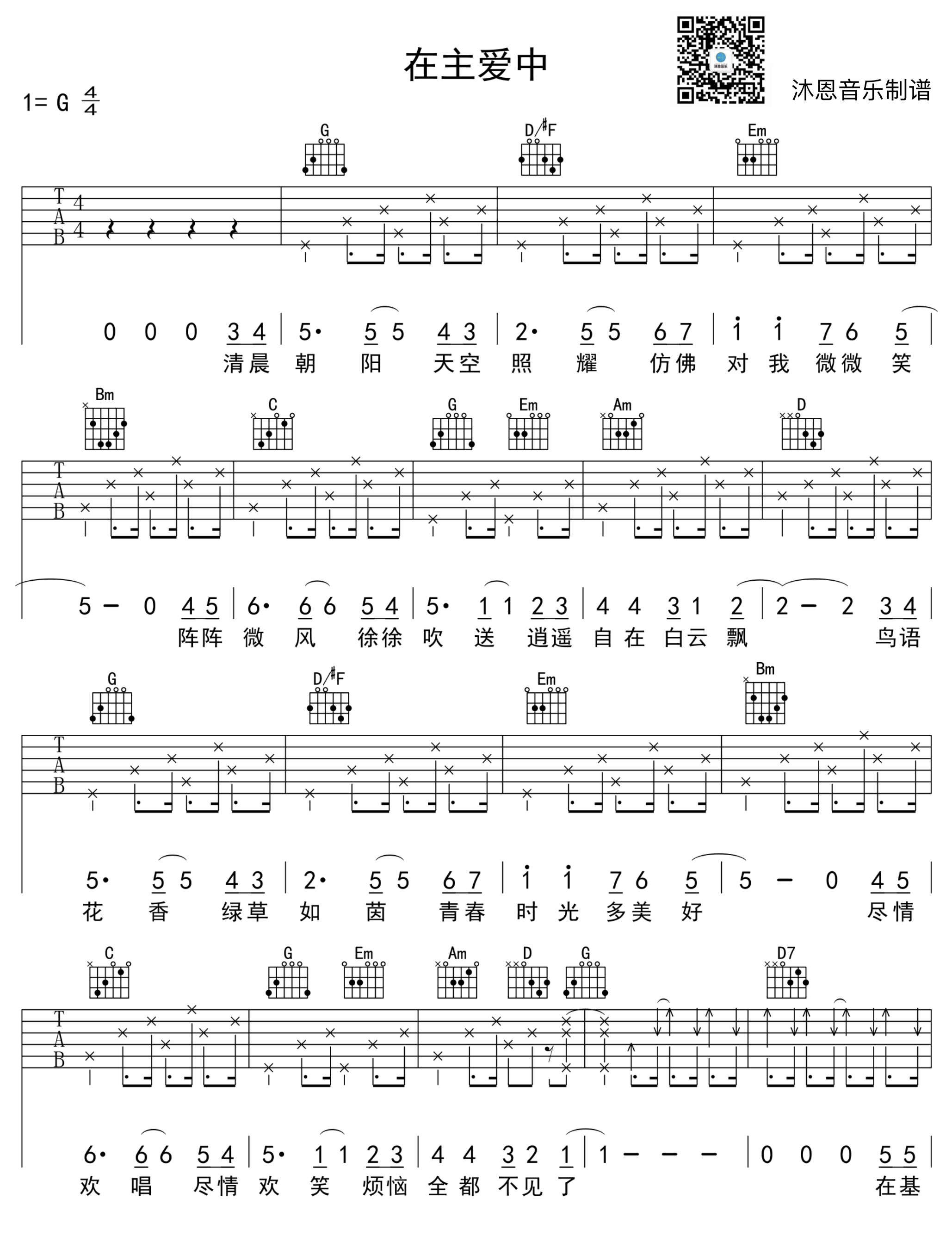在主爱里吉他谱-1
