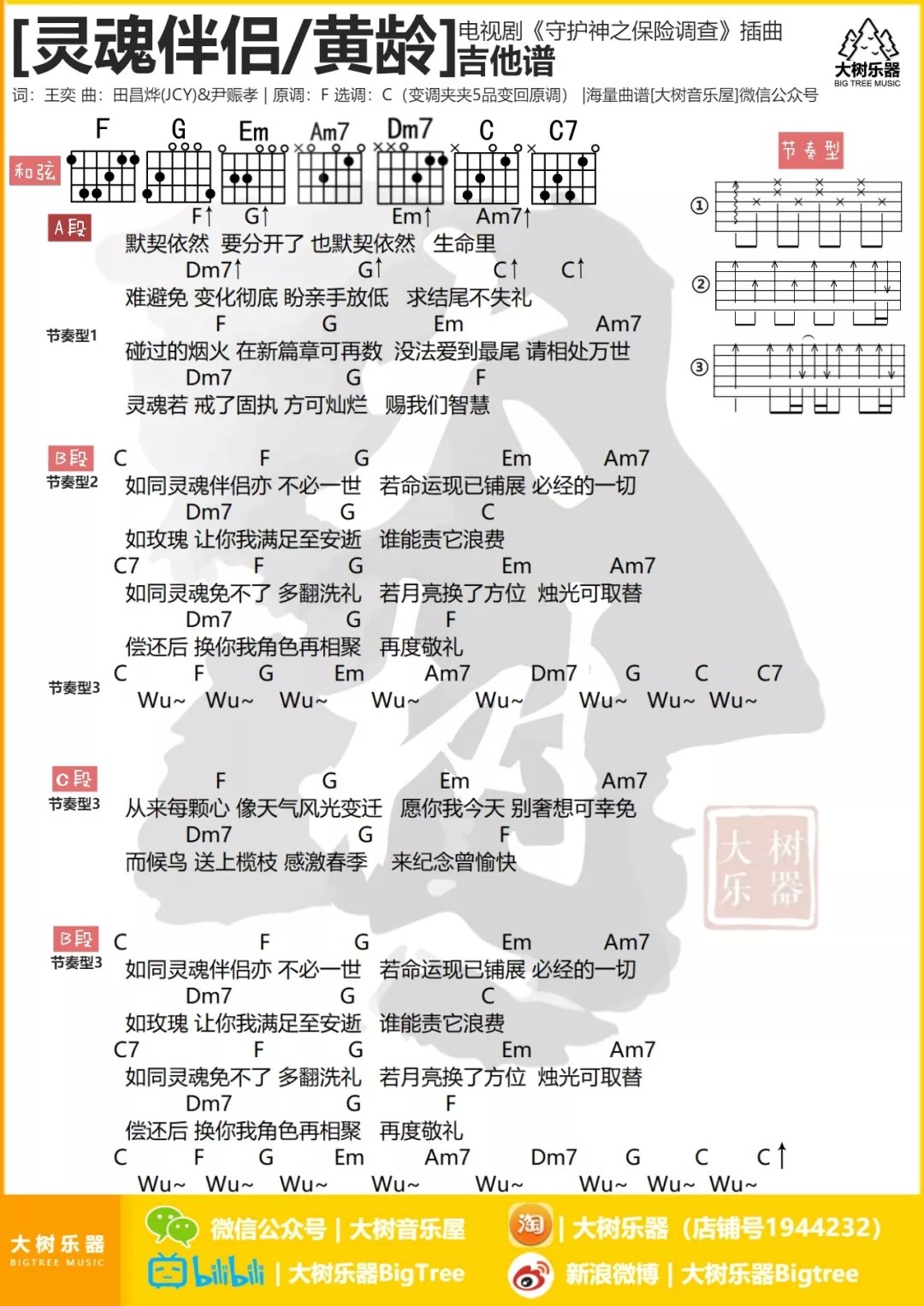 灵魂伴侣吉他谱-1