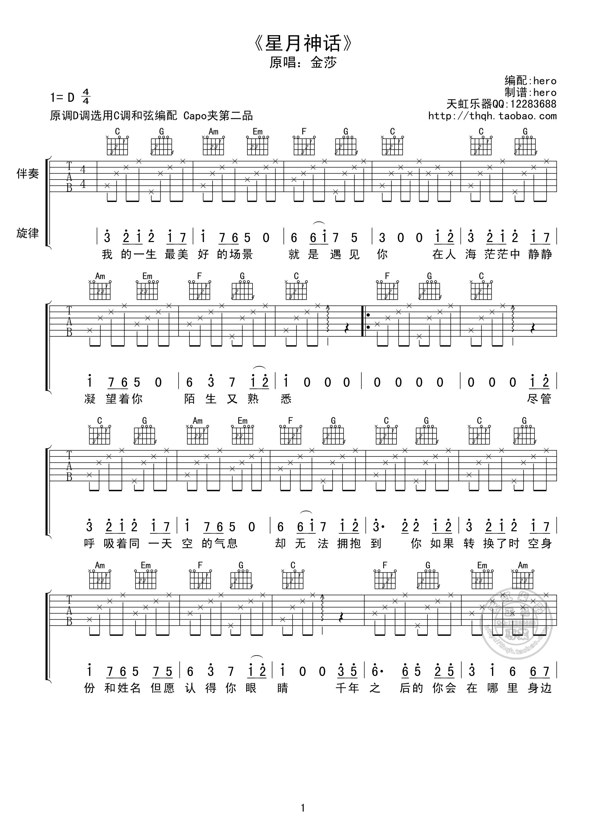 星月神话吉他谱-1