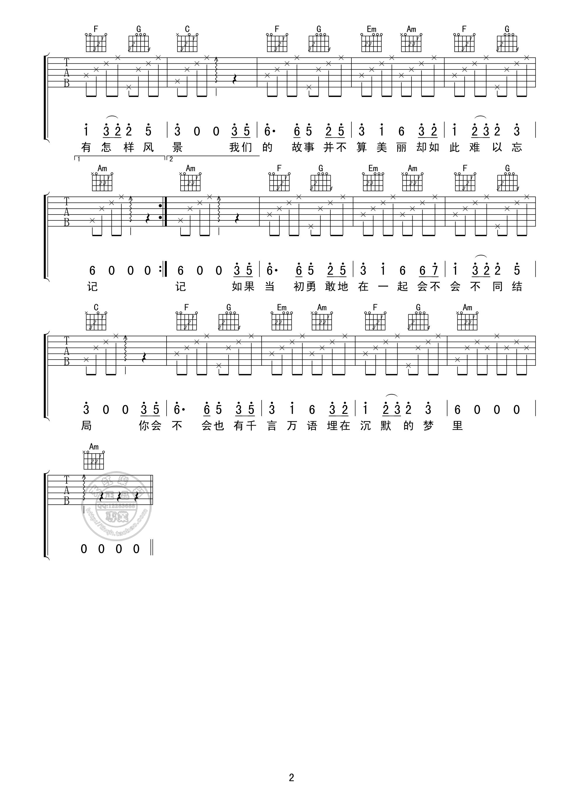 星月神话吉他谱-2