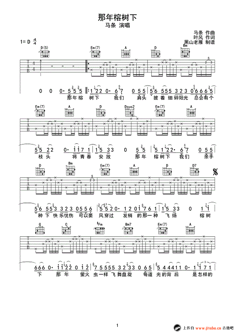 那年榕树下吉他谱-1