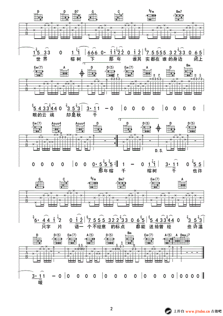那年榕树下吉他谱-2