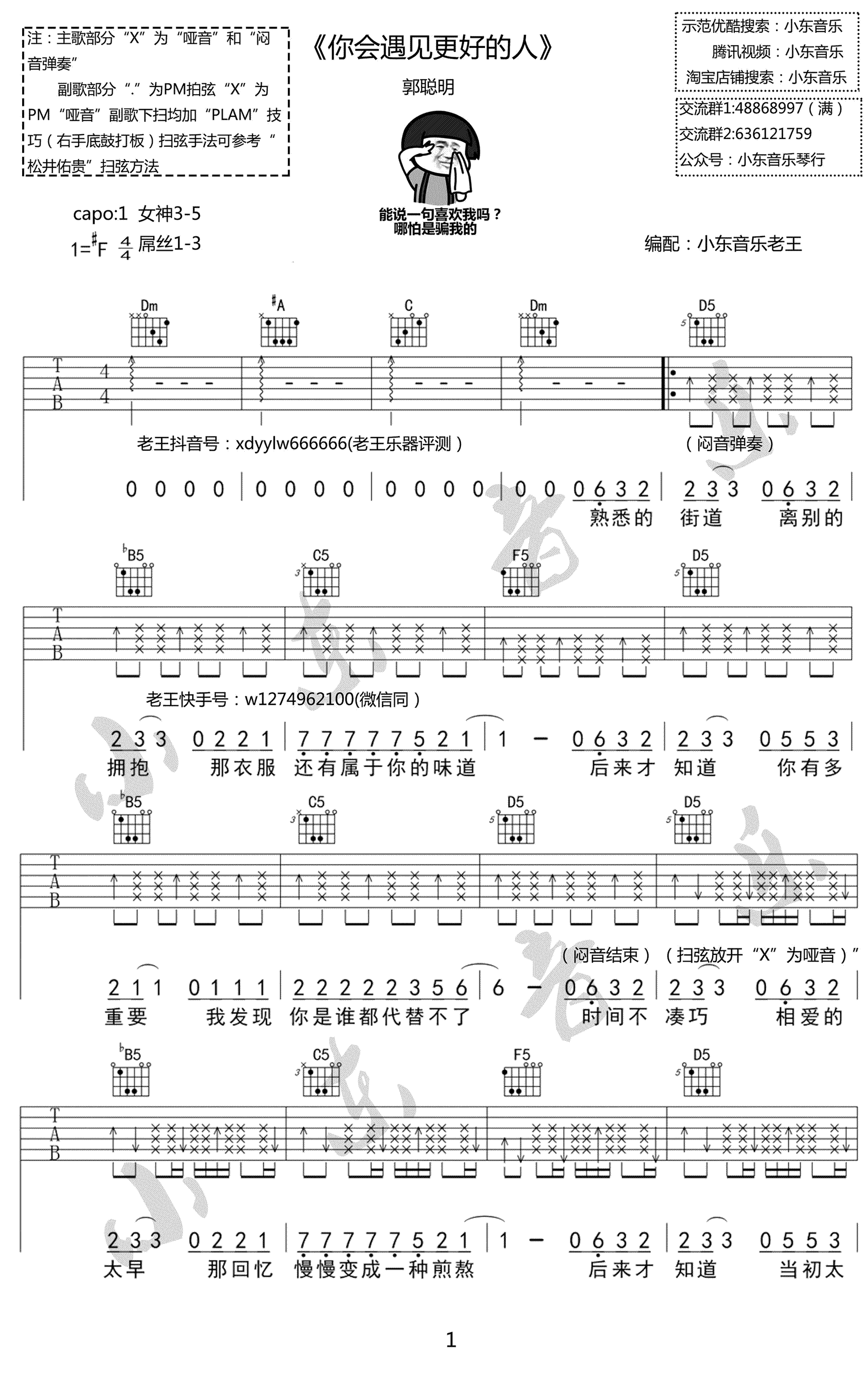 你会遇见更好的人吉他谱-1