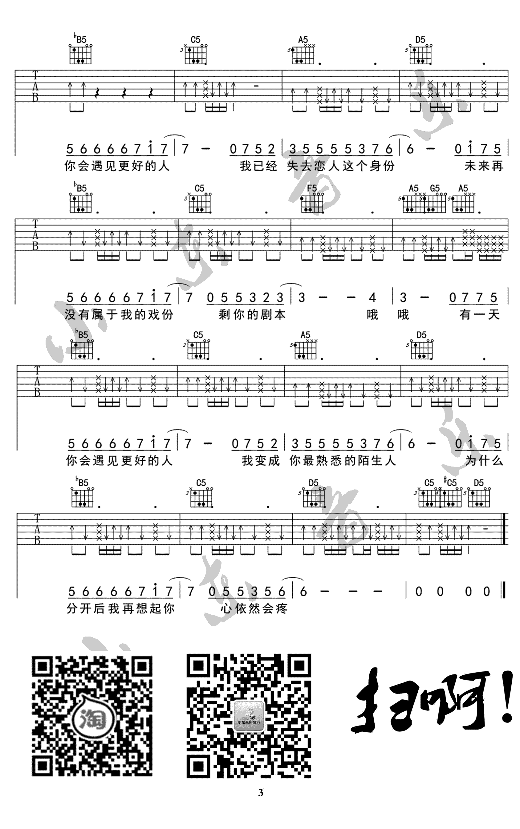 你会遇见更好的人吉他谱-3