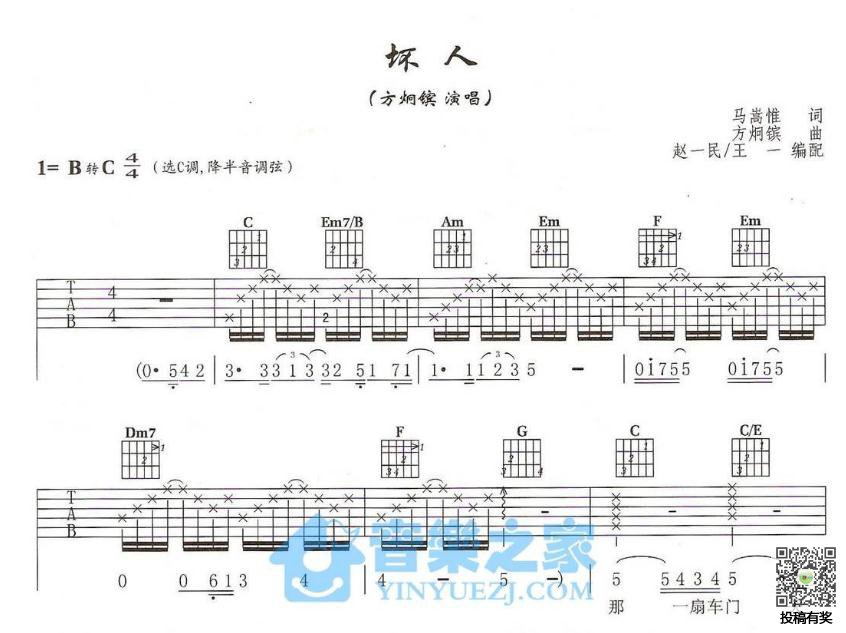 坏人吉他谱-1