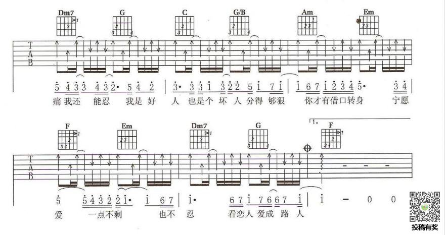 坏人吉他谱-4