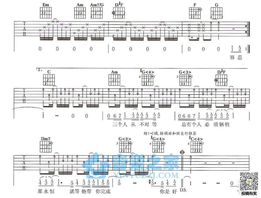 坏人吉他谱-5