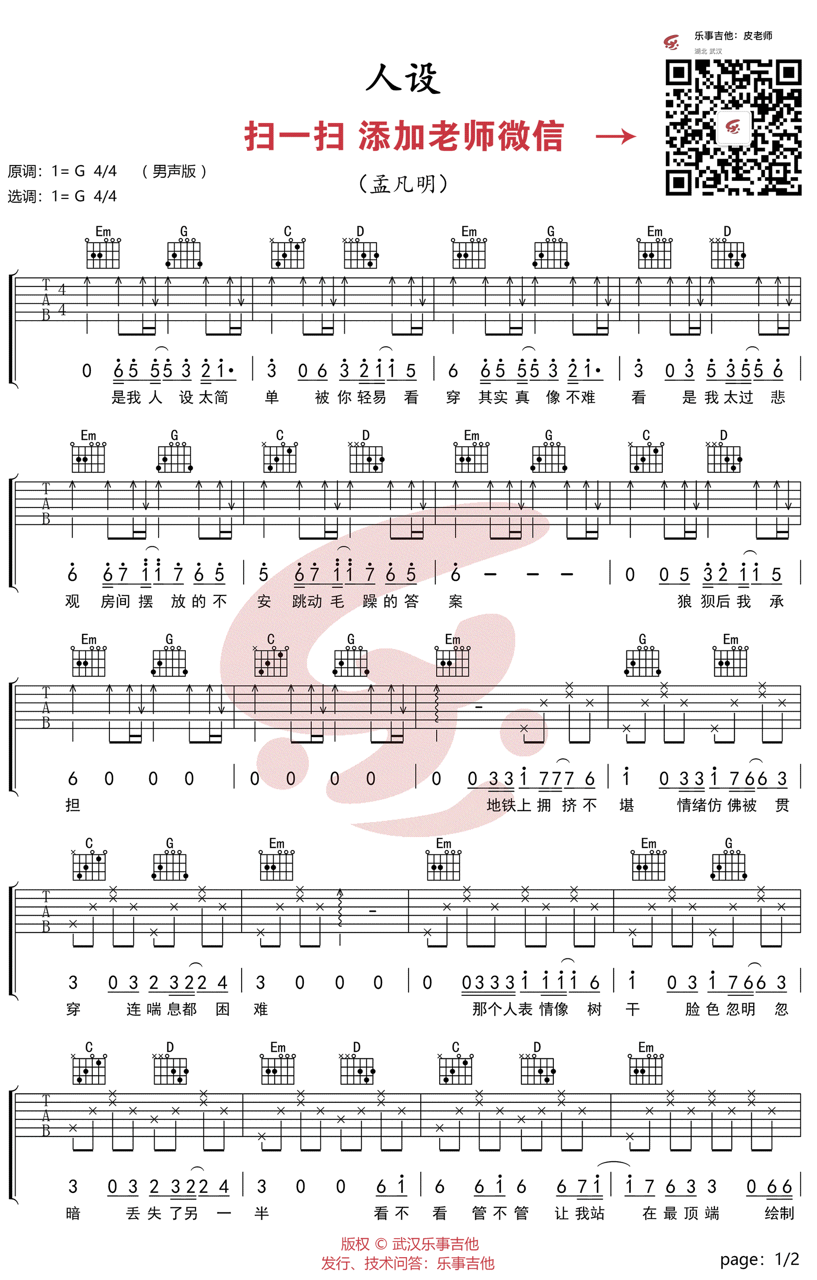 人设吉他谱-1