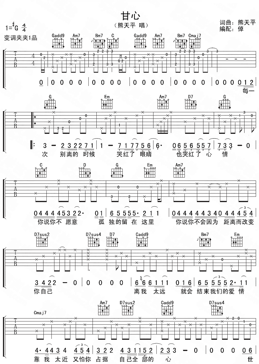 甘心吉他谱-1